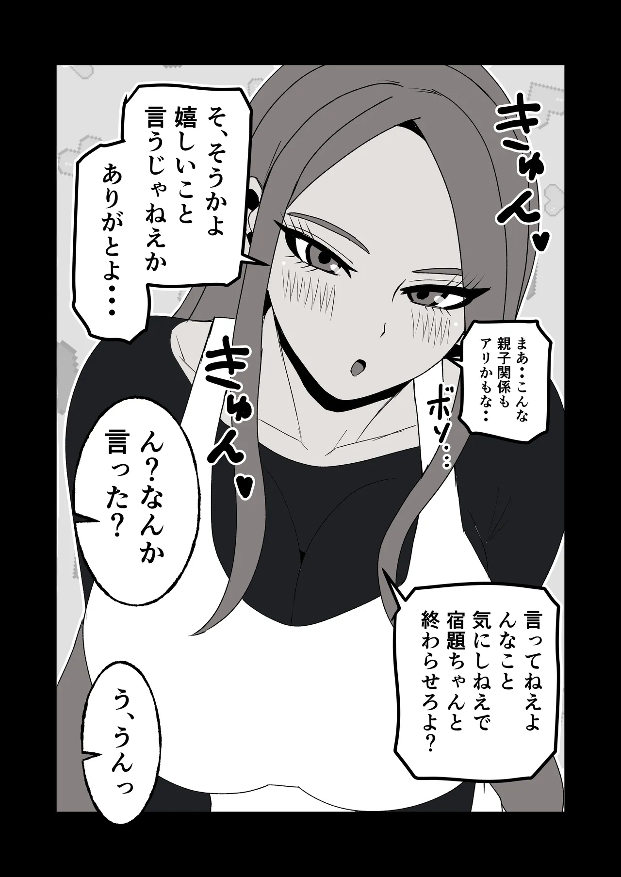 日焼けオラオラ母ちゃんはなんやかんやヤラせてくれる〜男勝りな褐色母親と毎日汗だくハメまくり〜 - page23
