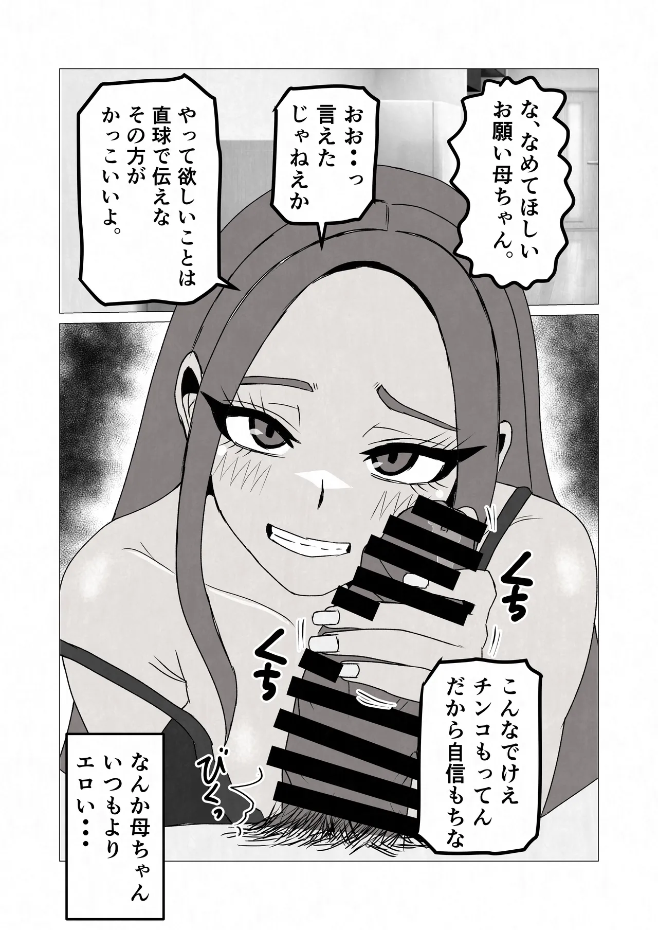 日焼けオラオラ母ちゃんはなんやかんやヤラせてくれる〜男勝りな褐色母親と毎日汗だくハメまくり〜 - page25