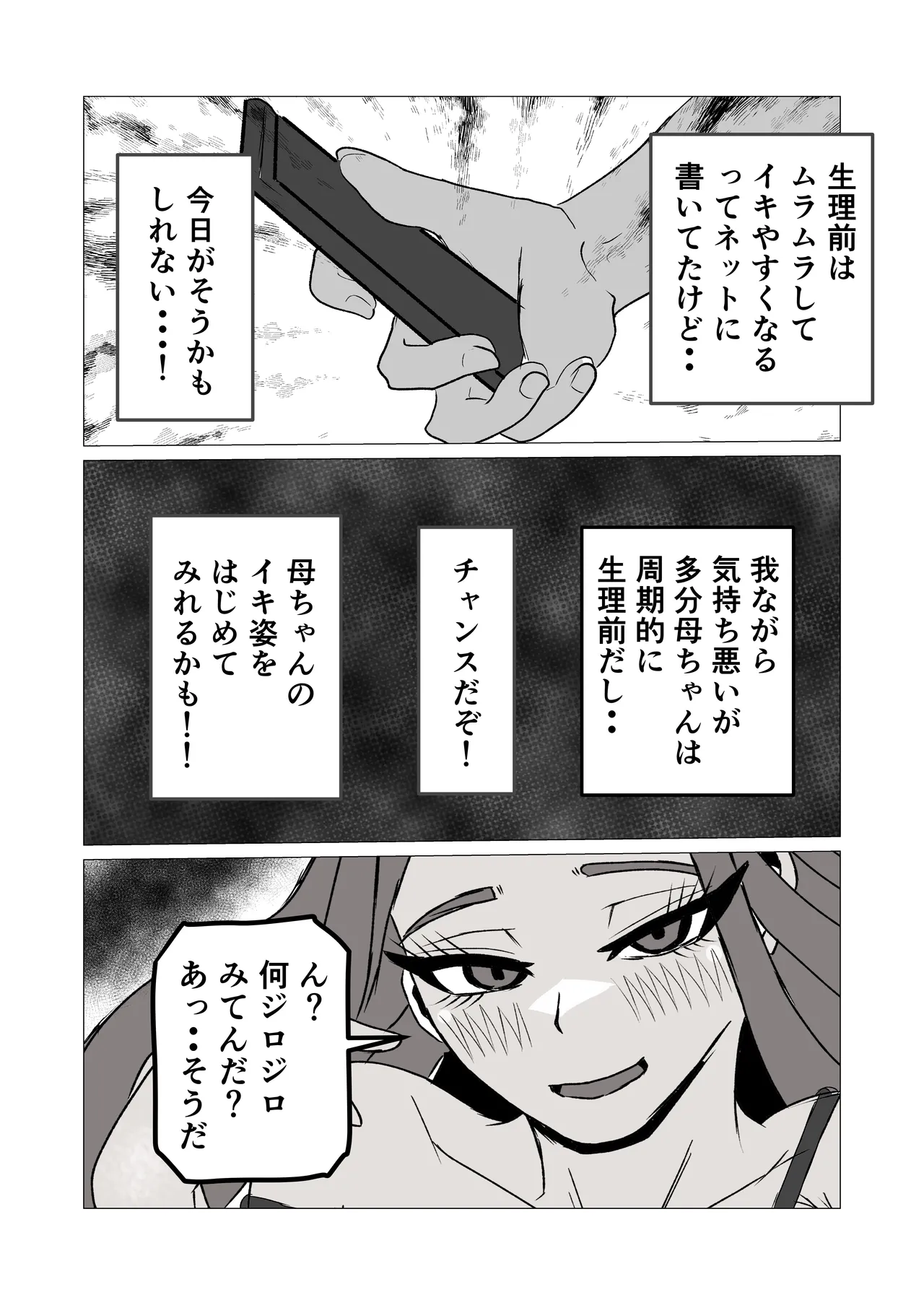 日焼けオラオラ母ちゃんはなんやかんやヤラせてくれる〜男勝りな褐色母親と毎日汗だくハメまくり〜 - page26