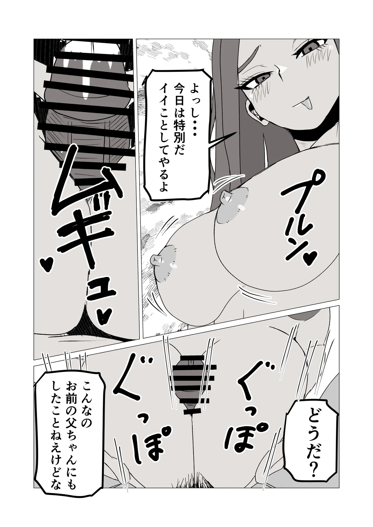 日焼けオラオラ母ちゃんはなんやかんやヤラせてくれる〜男勝りな褐色母親と毎日汗だくハメまくり〜 - page27