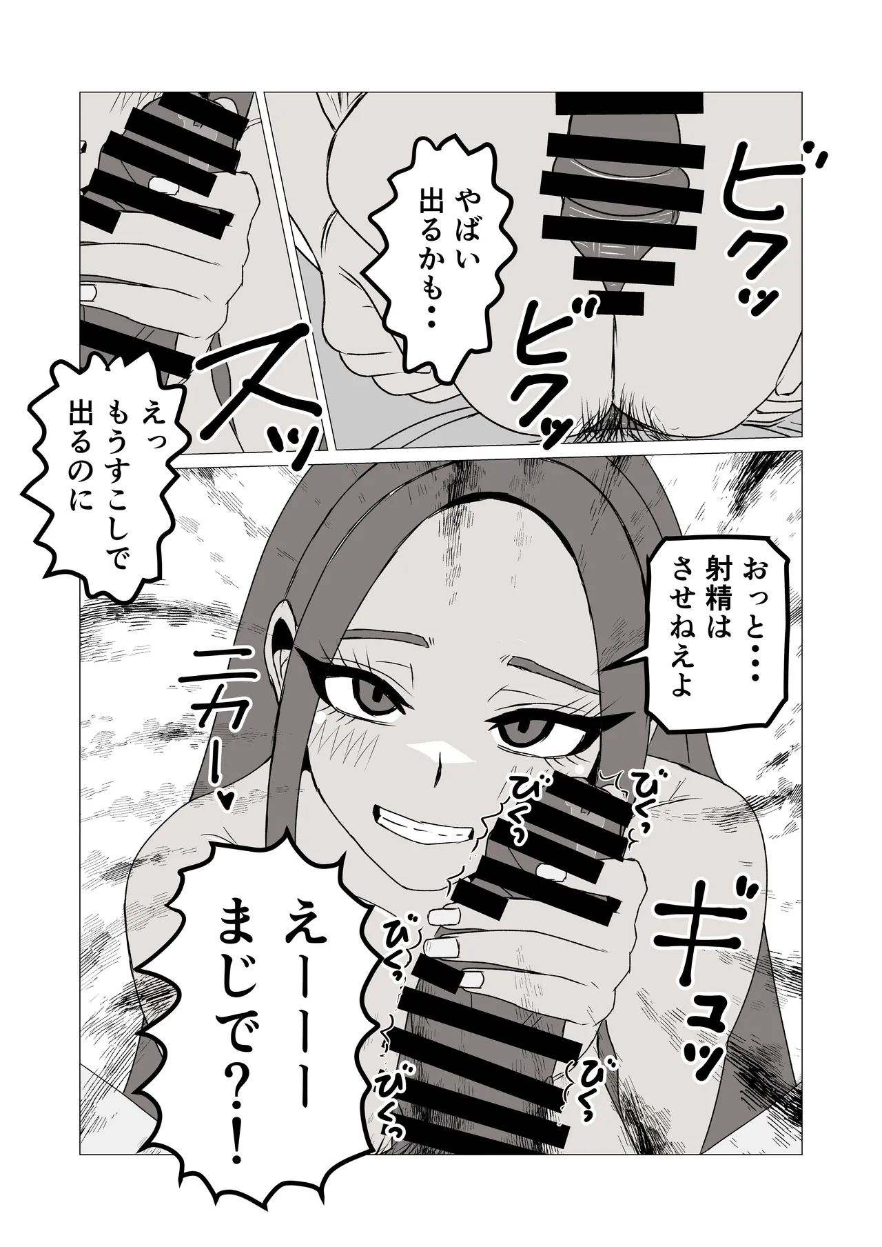 日焼けオラオラ母ちゃんはなんやかんやヤラせてくれる〜男勝りな褐色母親と毎日汗だくハメまくり〜 - page28