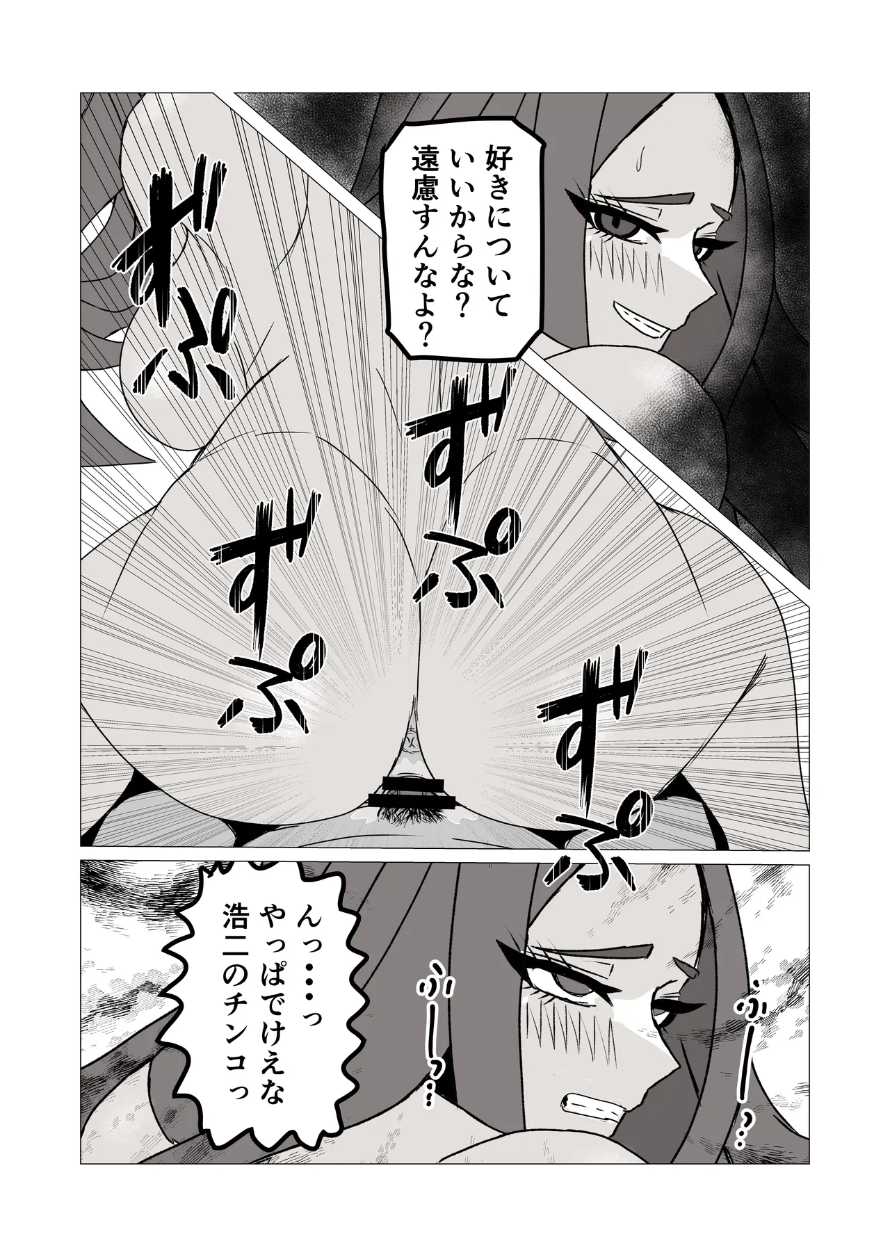 日焼けオラオラ母ちゃんはなんやかんやヤラせてくれる〜男勝りな褐色母親と毎日汗だくハメまくり〜 - page31
