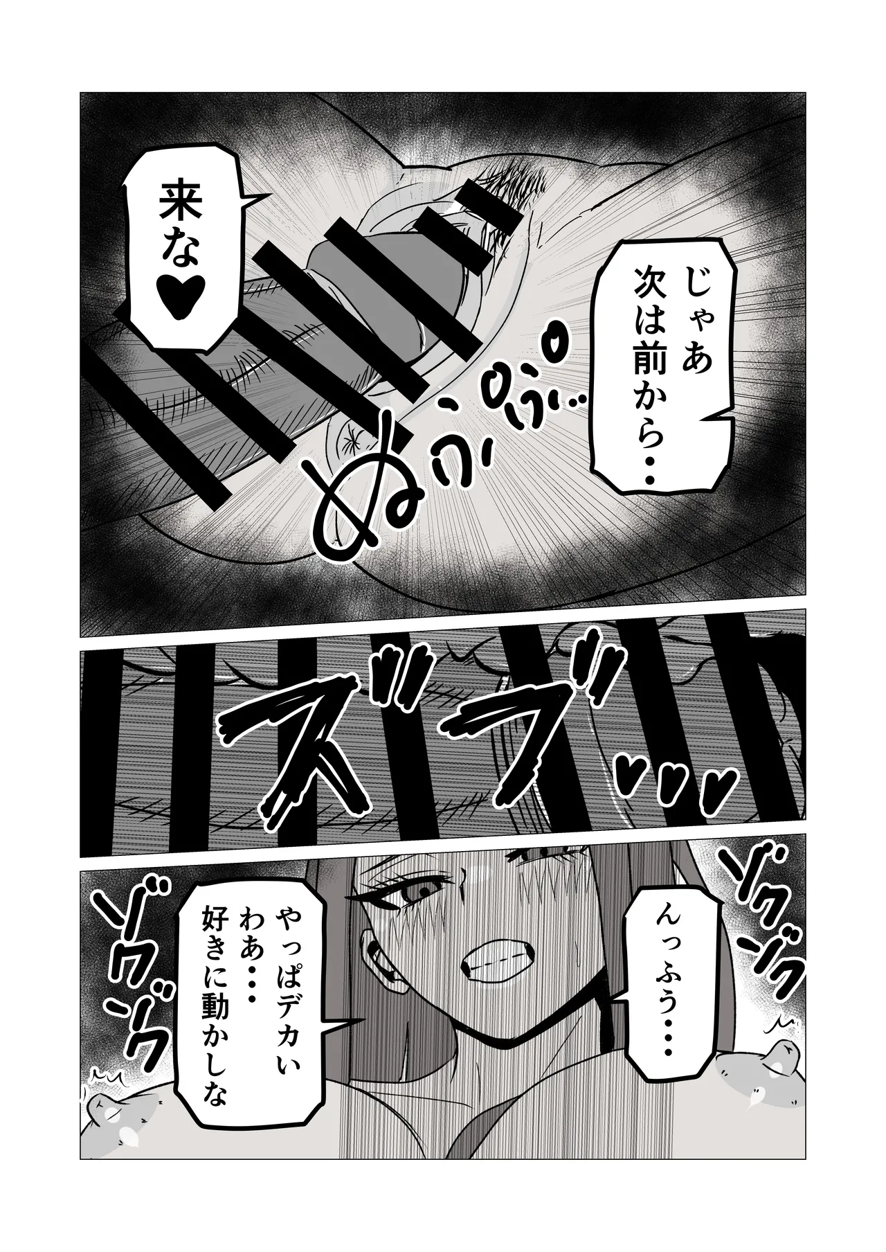 日焼けオラオラ母ちゃんはなんやかんやヤラせてくれる〜男勝りな褐色母親と毎日汗だくハメまくり〜 - page35