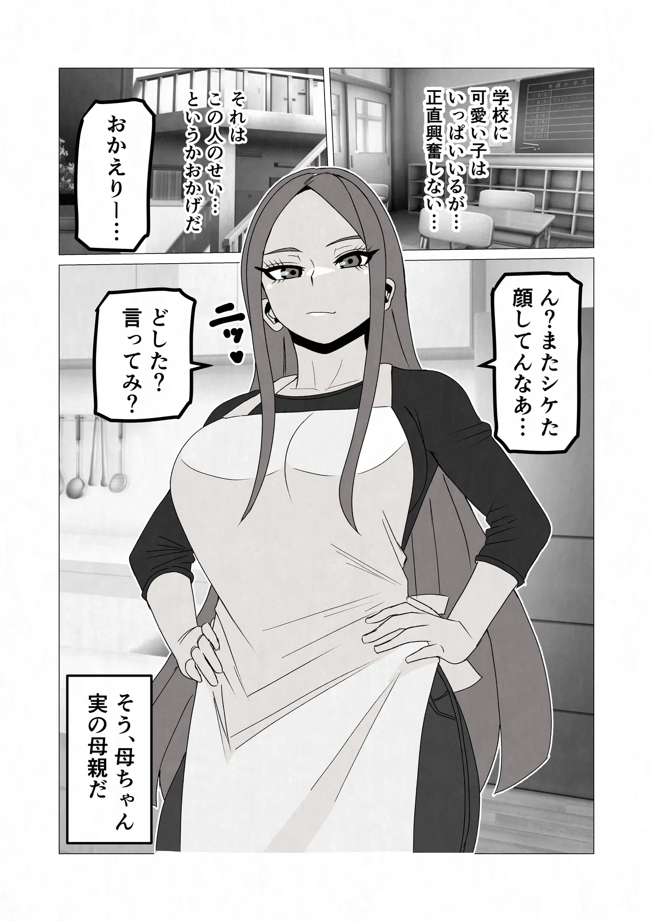 日焼けオラオラ母ちゃんはなんやかんやヤラせてくれる〜男勝りな褐色母親と毎日汗だくハメまくり〜 - page4
