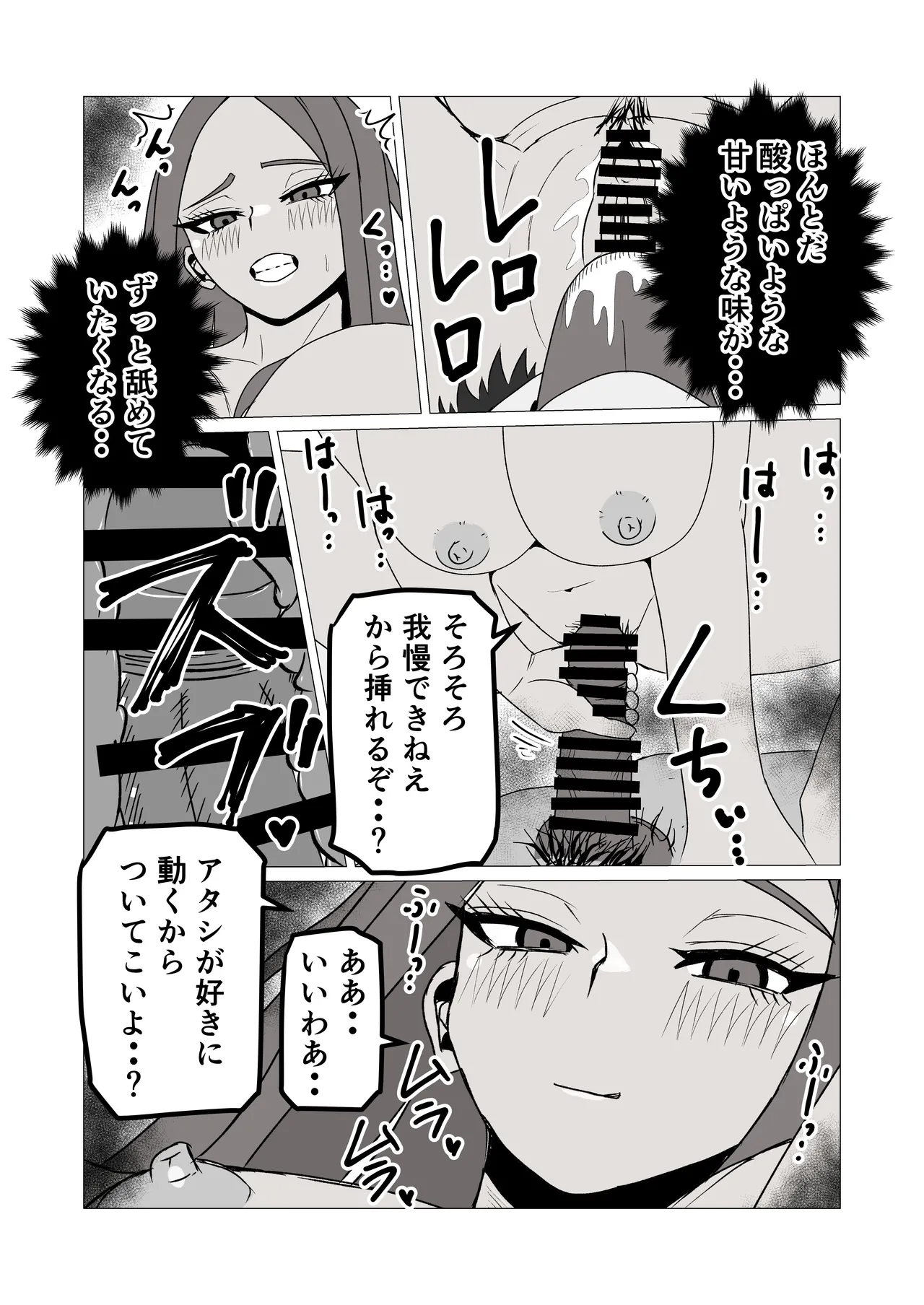 日焼けオラオラ母ちゃんはなんやかんやヤラせてくれる〜男勝りな褐色母親と毎日汗だくハメまくり〜 - page43