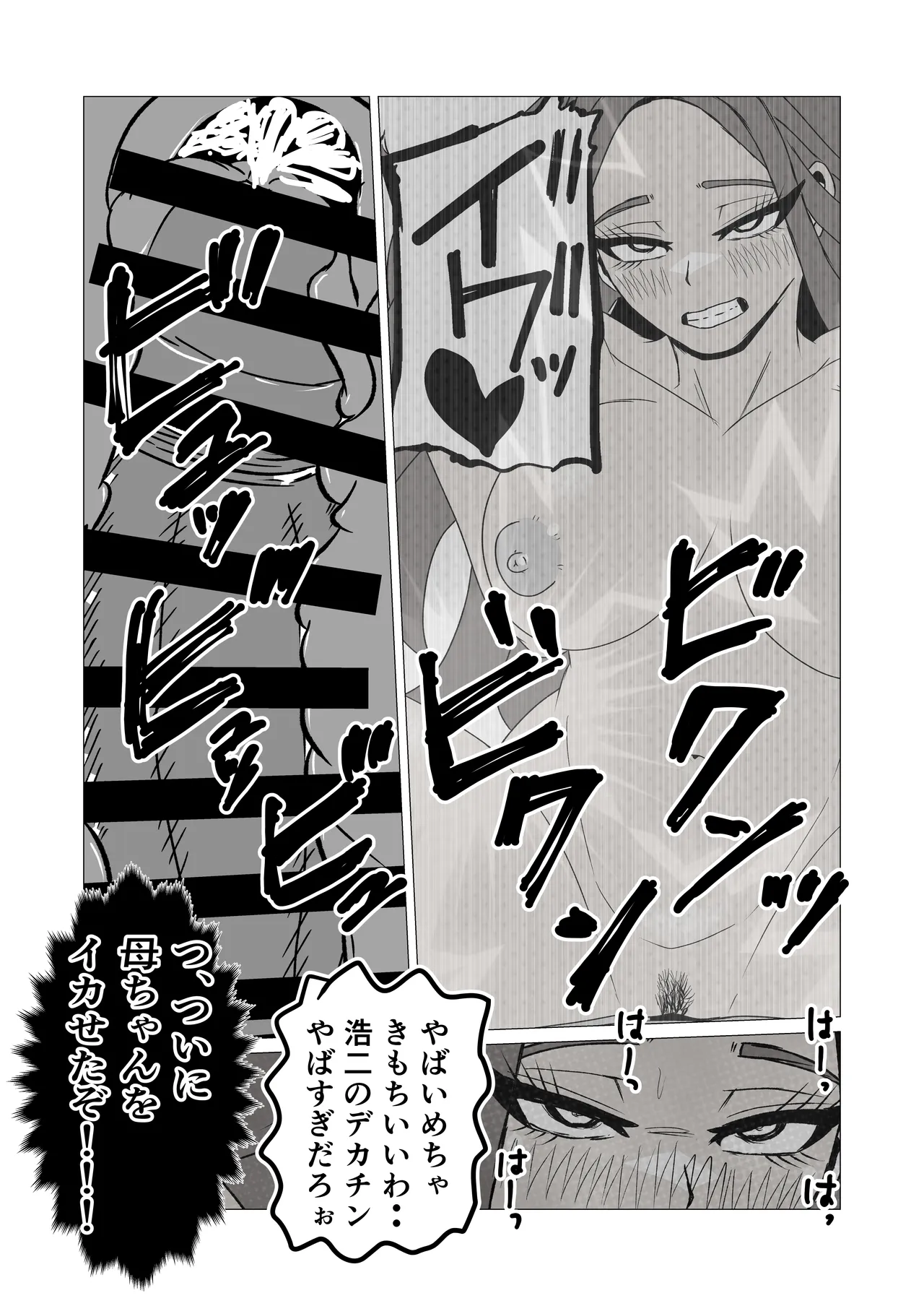 日焼けオラオラ母ちゃんはなんやかんやヤラせてくれる〜男勝りな褐色母親と毎日汗だくハメまくり〜 - page47