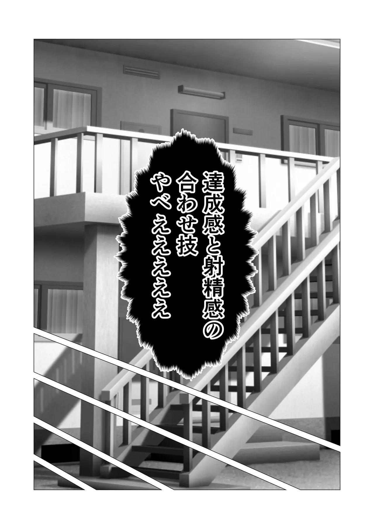日焼けオラオラ母ちゃんはなんやかんやヤラせてくれる〜男勝りな褐色母親と毎日汗だくハメまくり〜 - page48