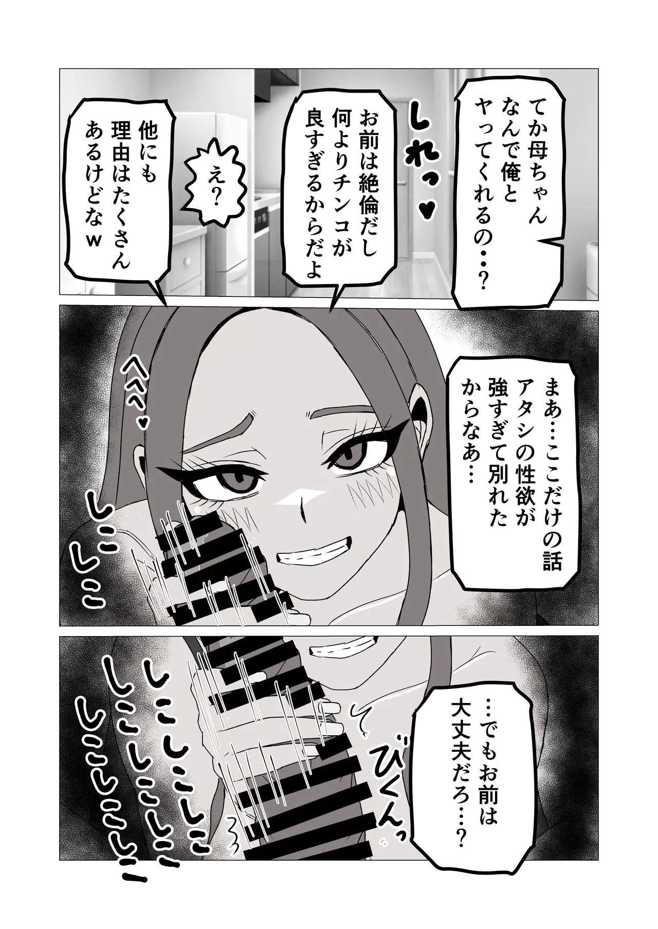 日焼けオラオラ母ちゃんはなんやかんやヤラせてくれる〜男勝りな褐色母親と毎日汗だくハメまくり〜 - page49