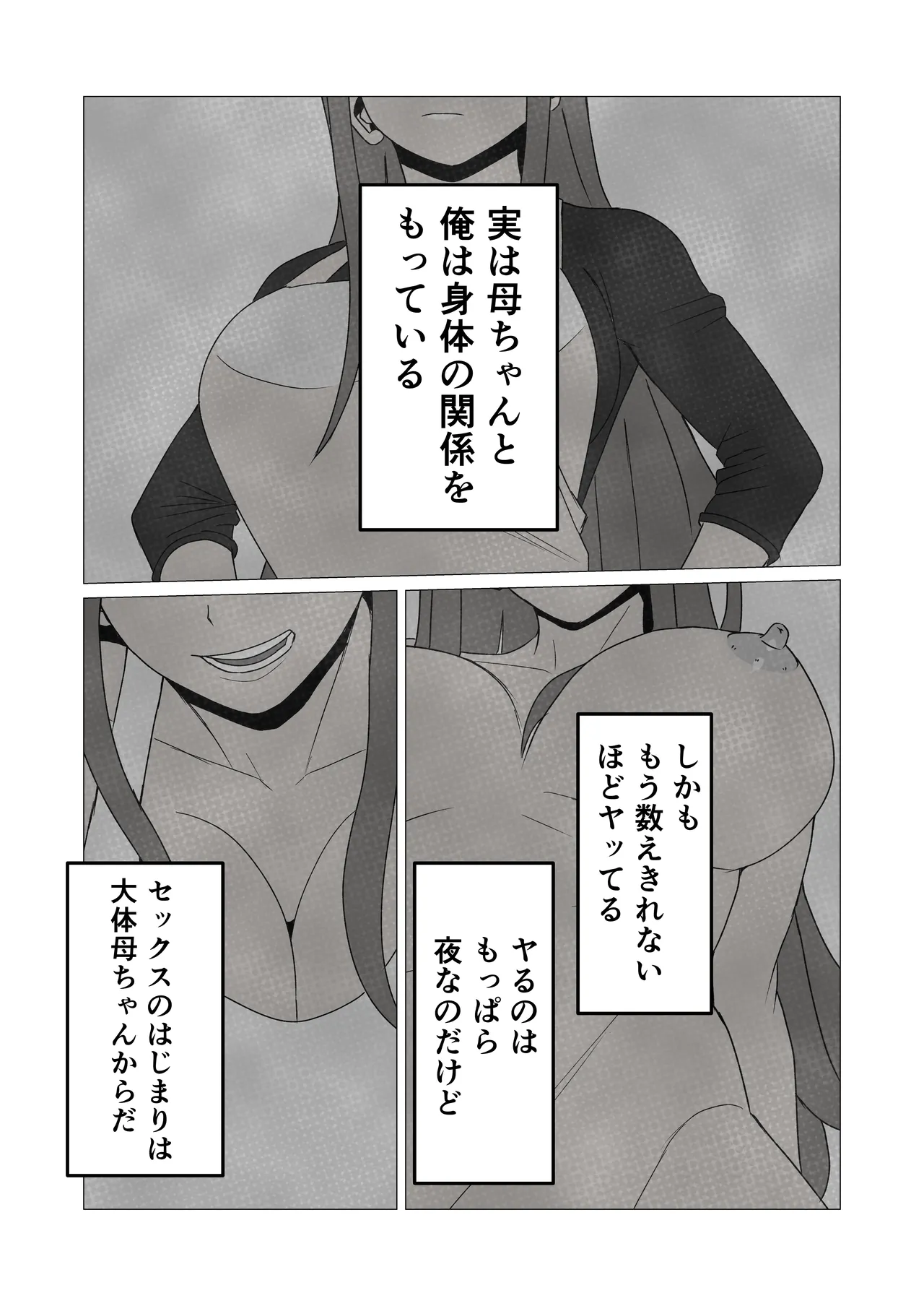 日焼けオラオラ母ちゃんはなんやかんやヤラせてくれる〜男勝りな褐色母親と毎日汗だくハメまくり〜 - page5