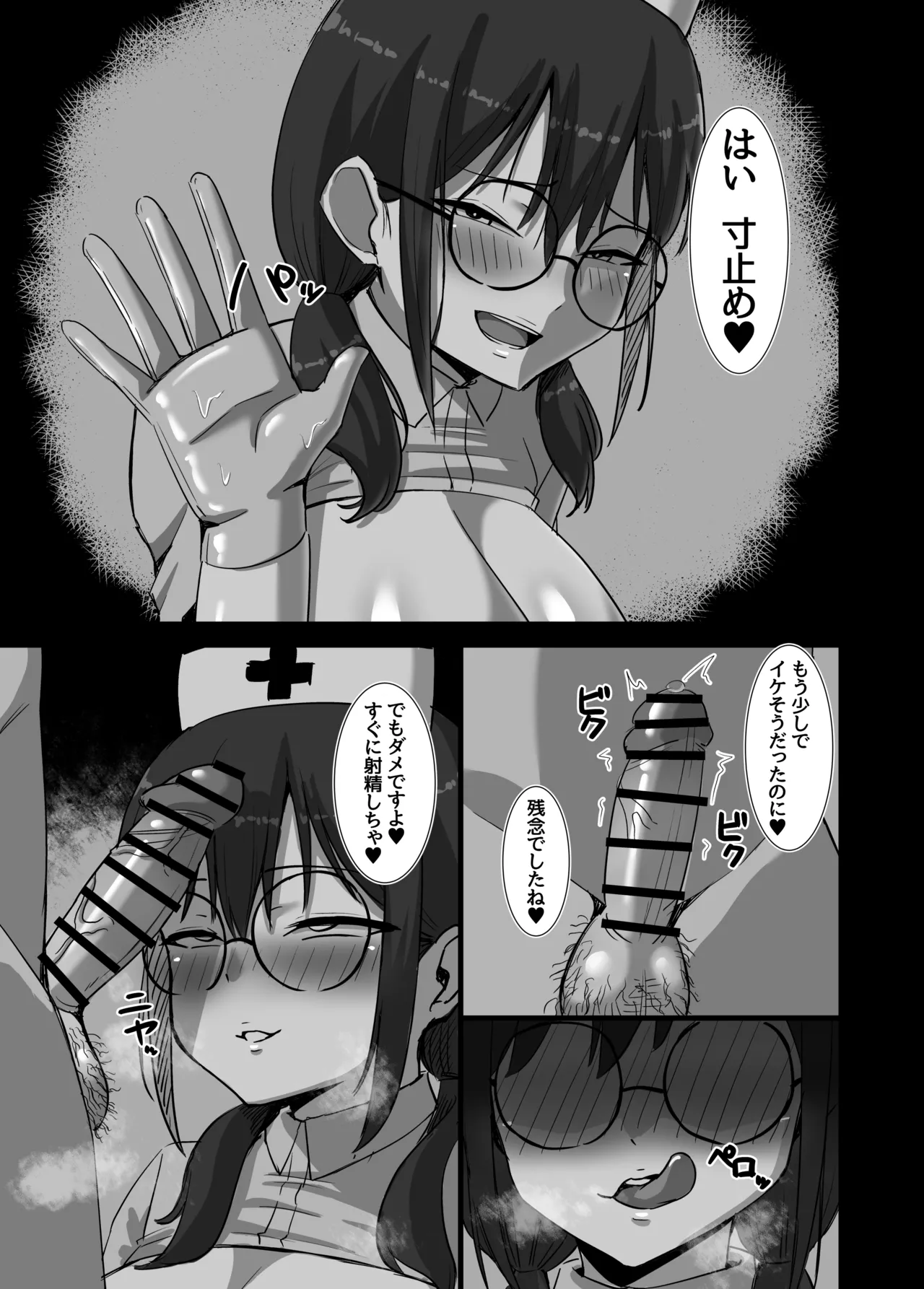 どすけべナースのマゾ矯正 - page13