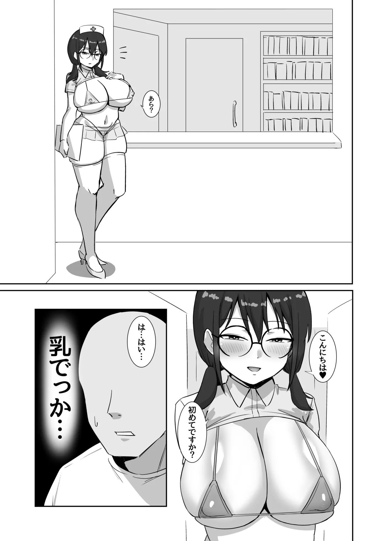 どすけべナースのマゾ矯正 - page3