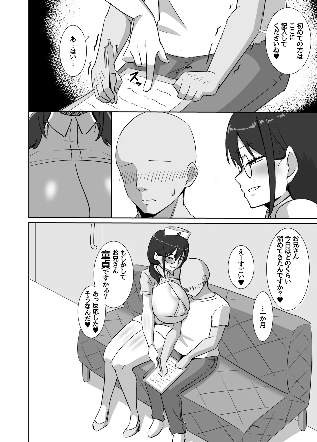 どすけべナースのマゾ矯正 - page4