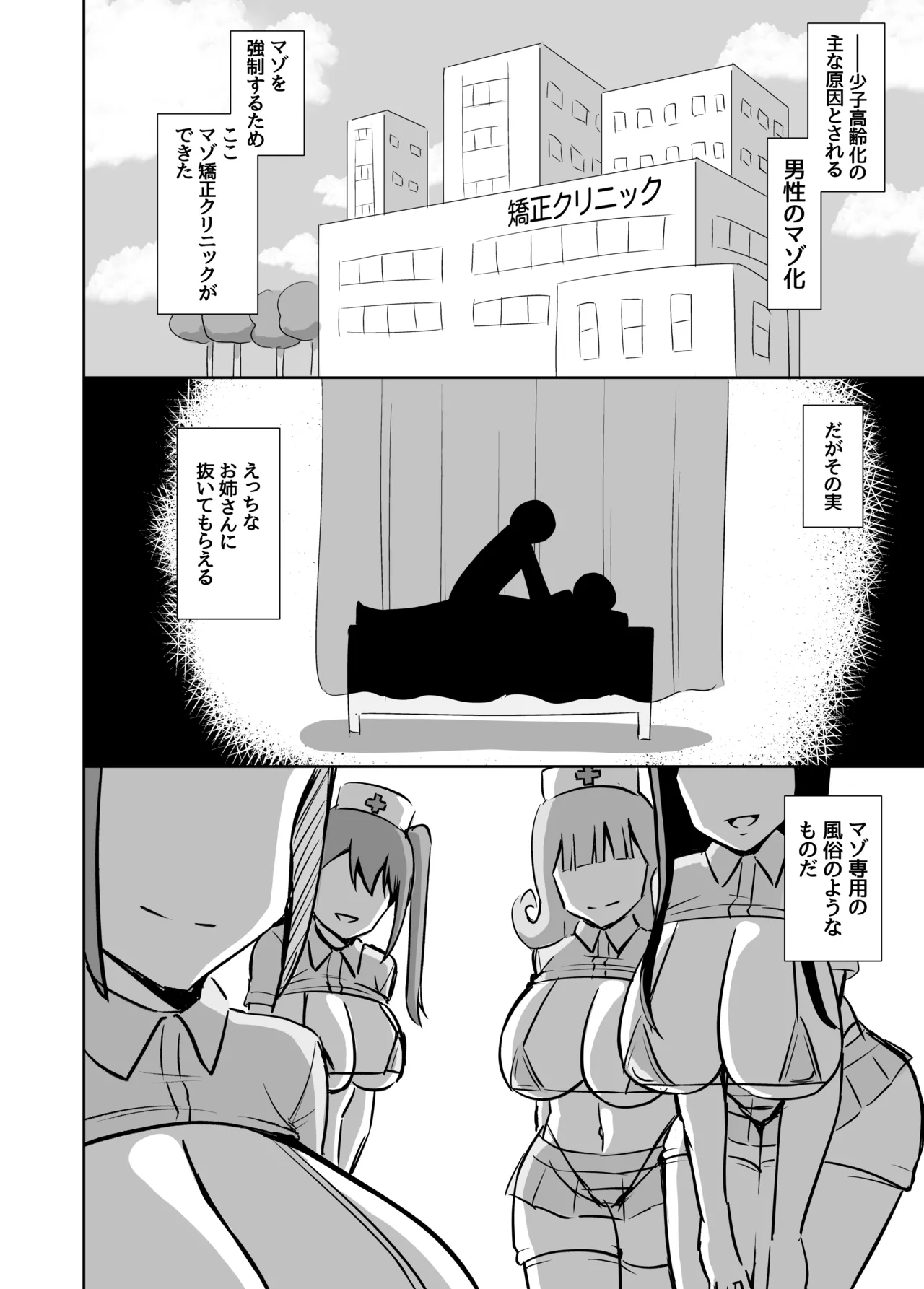 どすけべナースのマゾ矯正 - page6