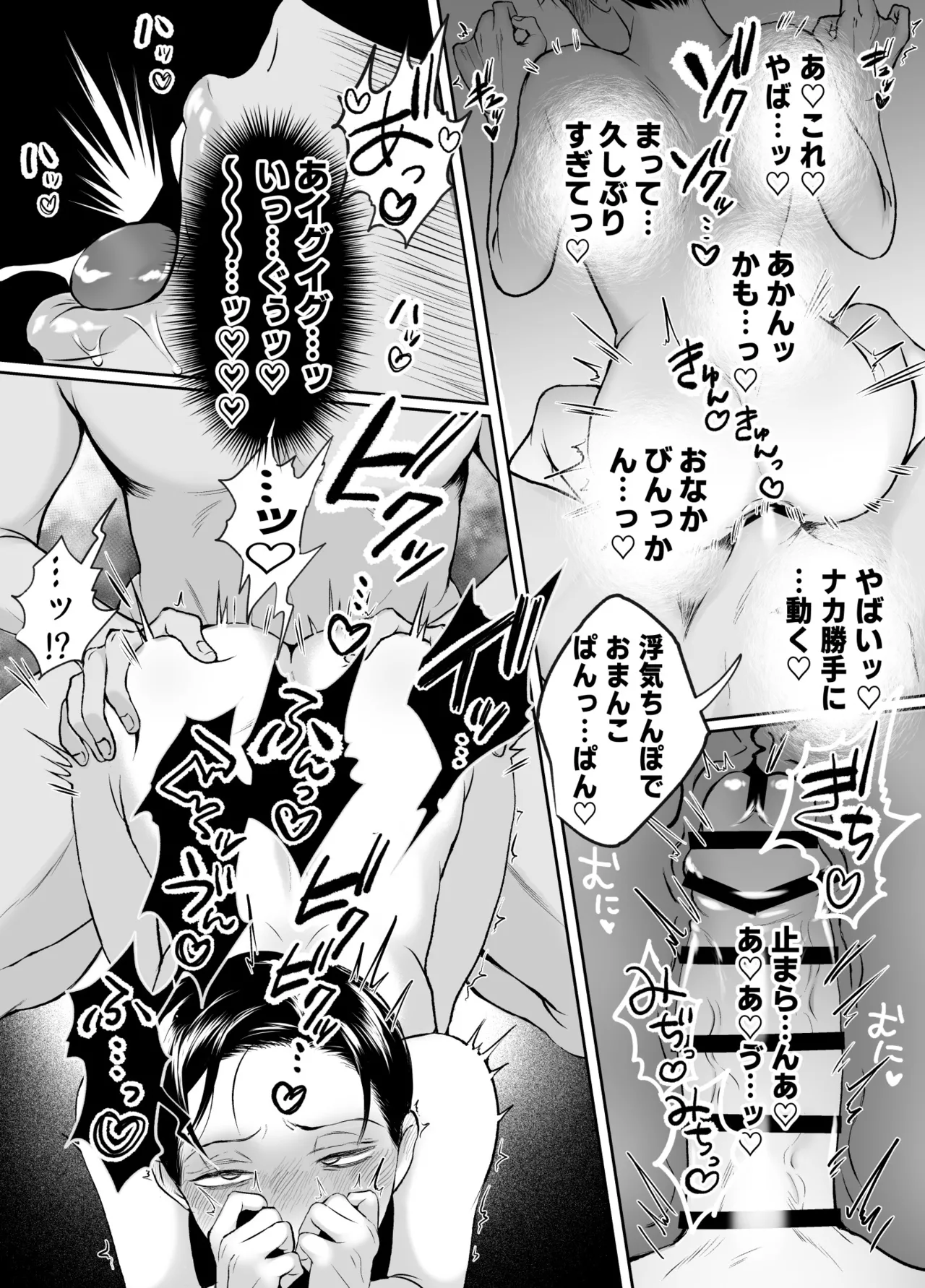 汗だく淫乱人妻♂浮気雄ちんぽでメス絶頂交尾。 - page22