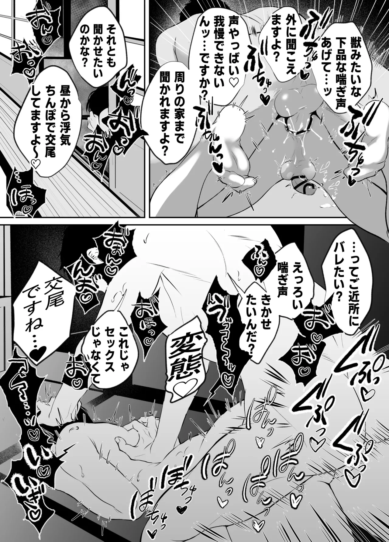 汗だく淫乱人妻♂浮気雄ちんぽでメス絶頂交尾。 - page26