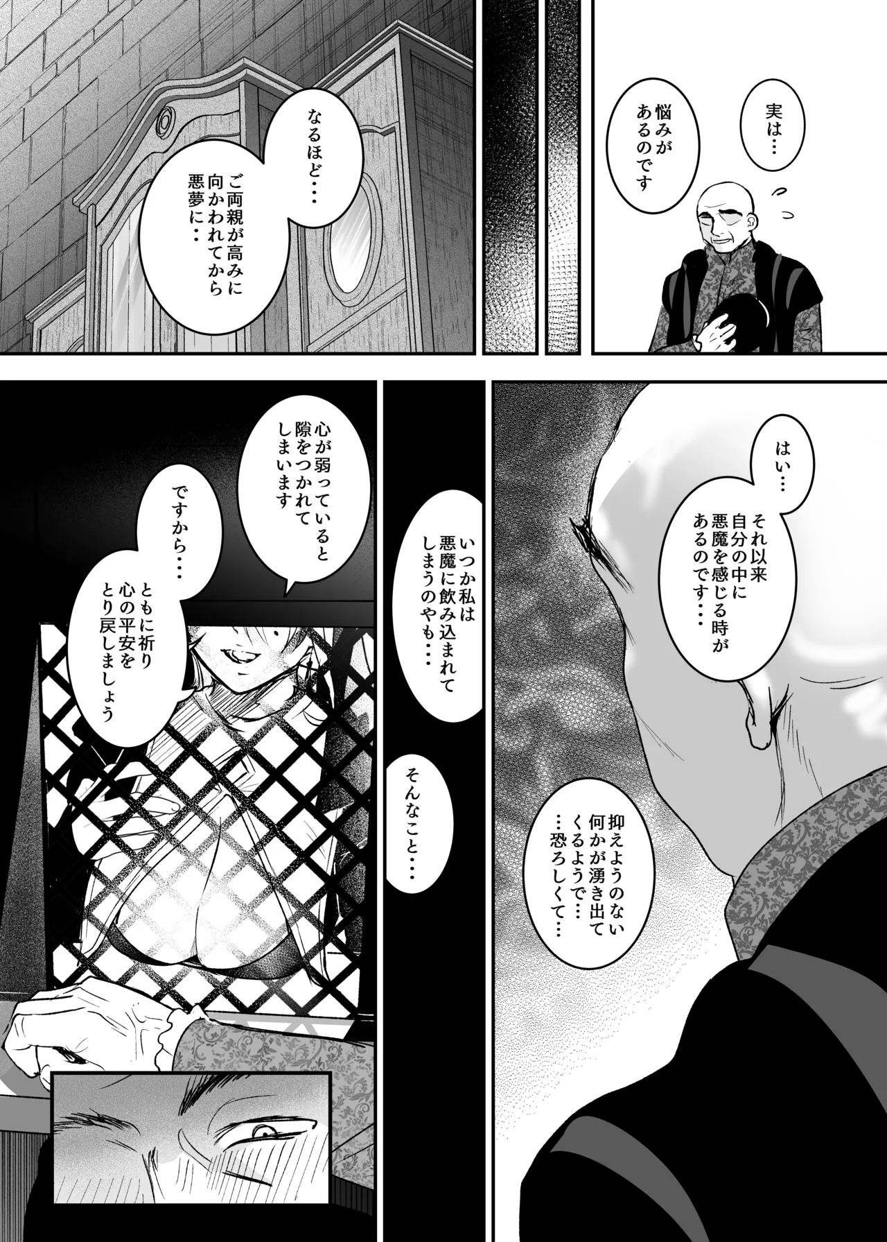 これは本当に祈りなのでしょうか？ - page10