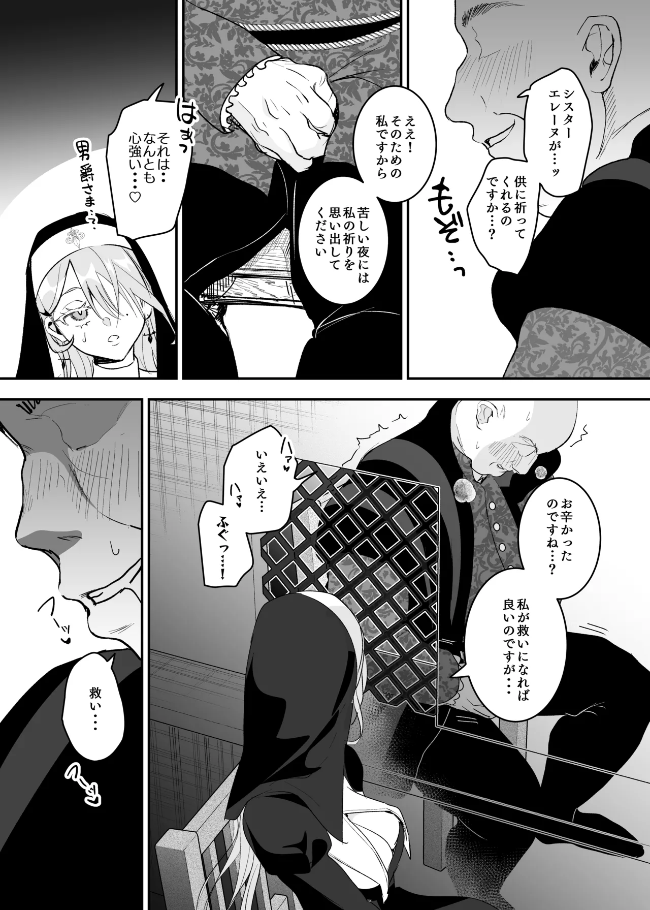 これは本当に祈りなのでしょうか？ - page11