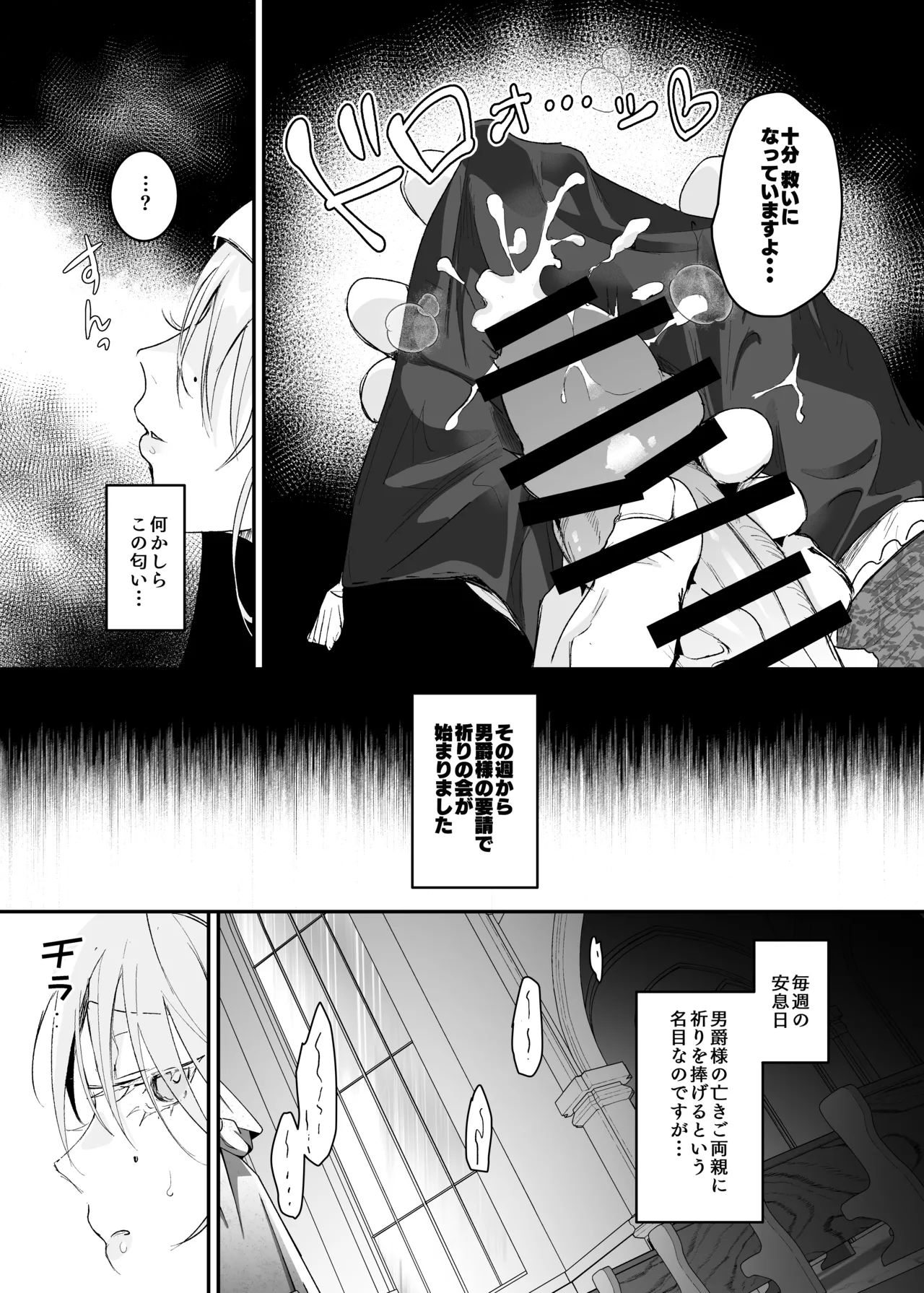 これは本当に祈りなのでしょうか？ - page12
