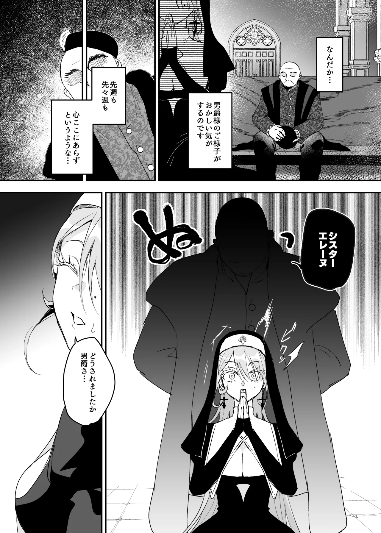 これは本当に祈りなのでしょうか？ - page13