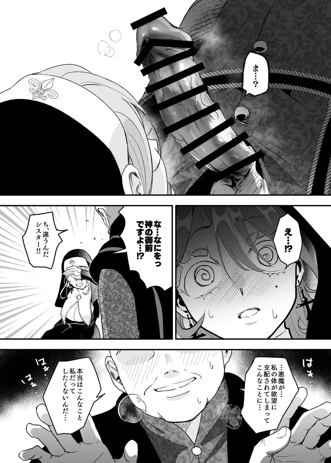 これは本当に祈りなのでしょうか？ - page14