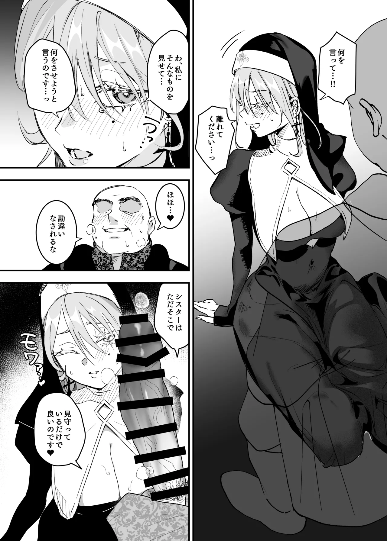 これは本当に祈りなのでしょうか？ - page15