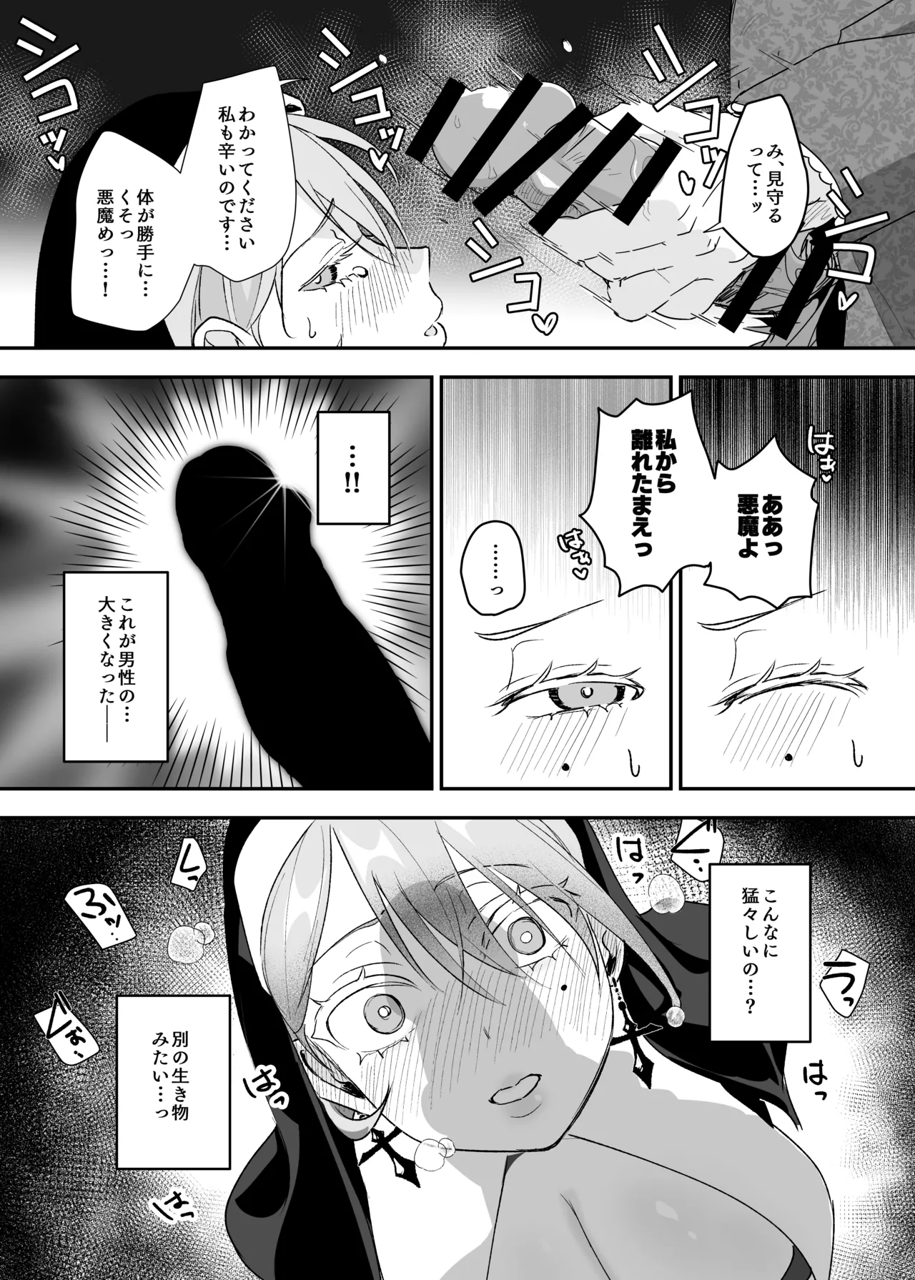 これは本当に祈りなのでしょうか？ - page16