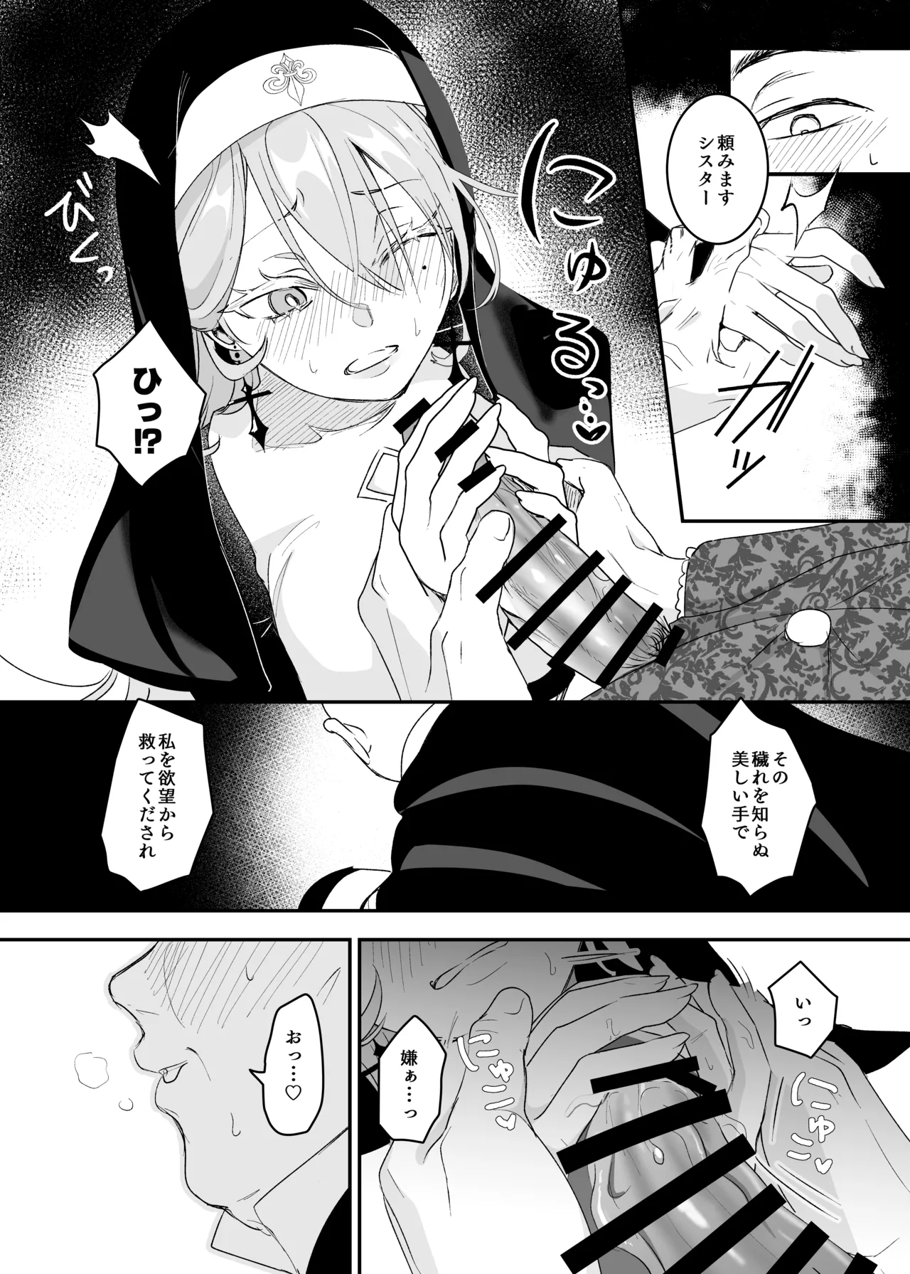 これは本当に祈りなのでしょうか？ - page17
