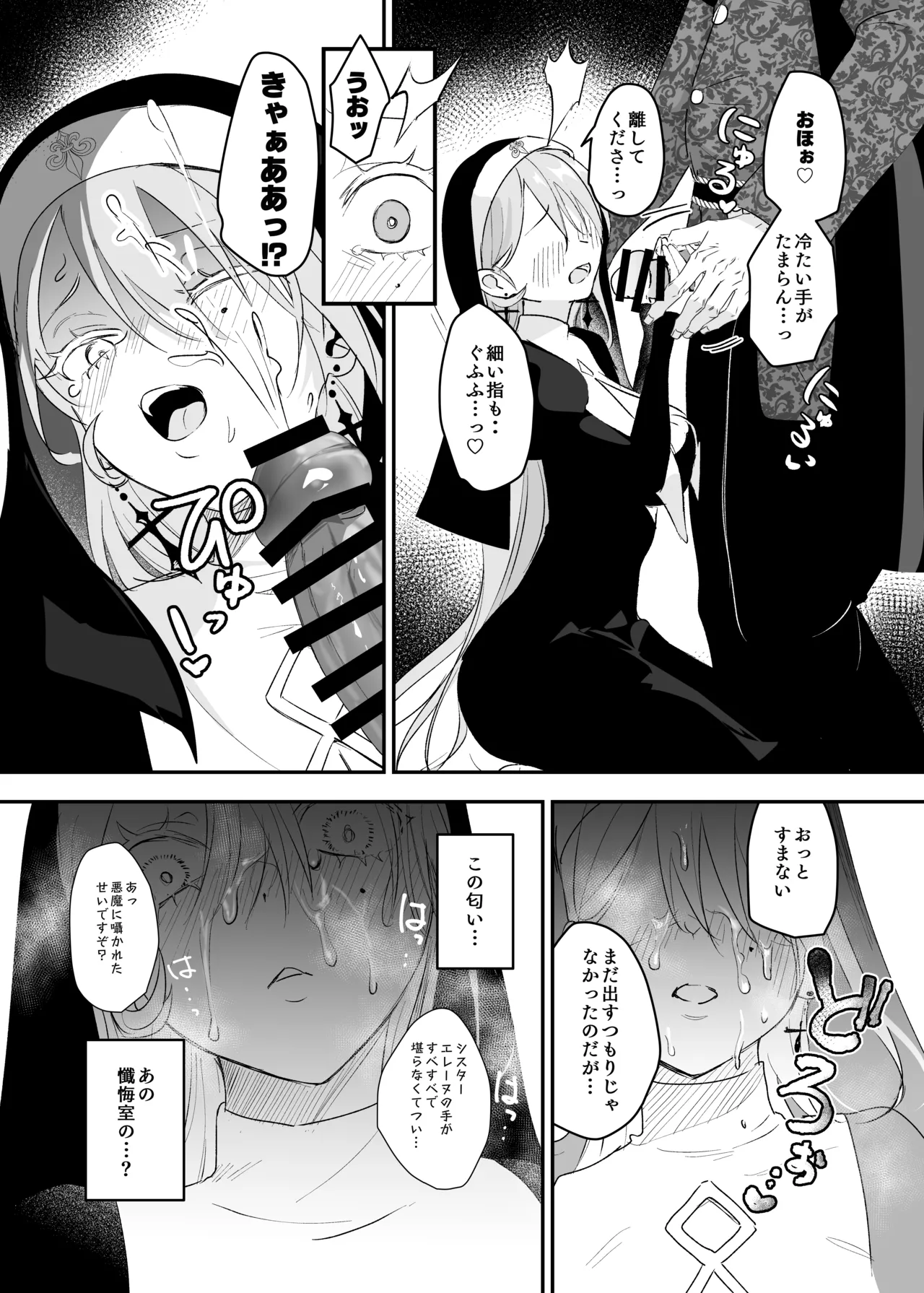 これは本当に祈りなのでしょうか？ - page18