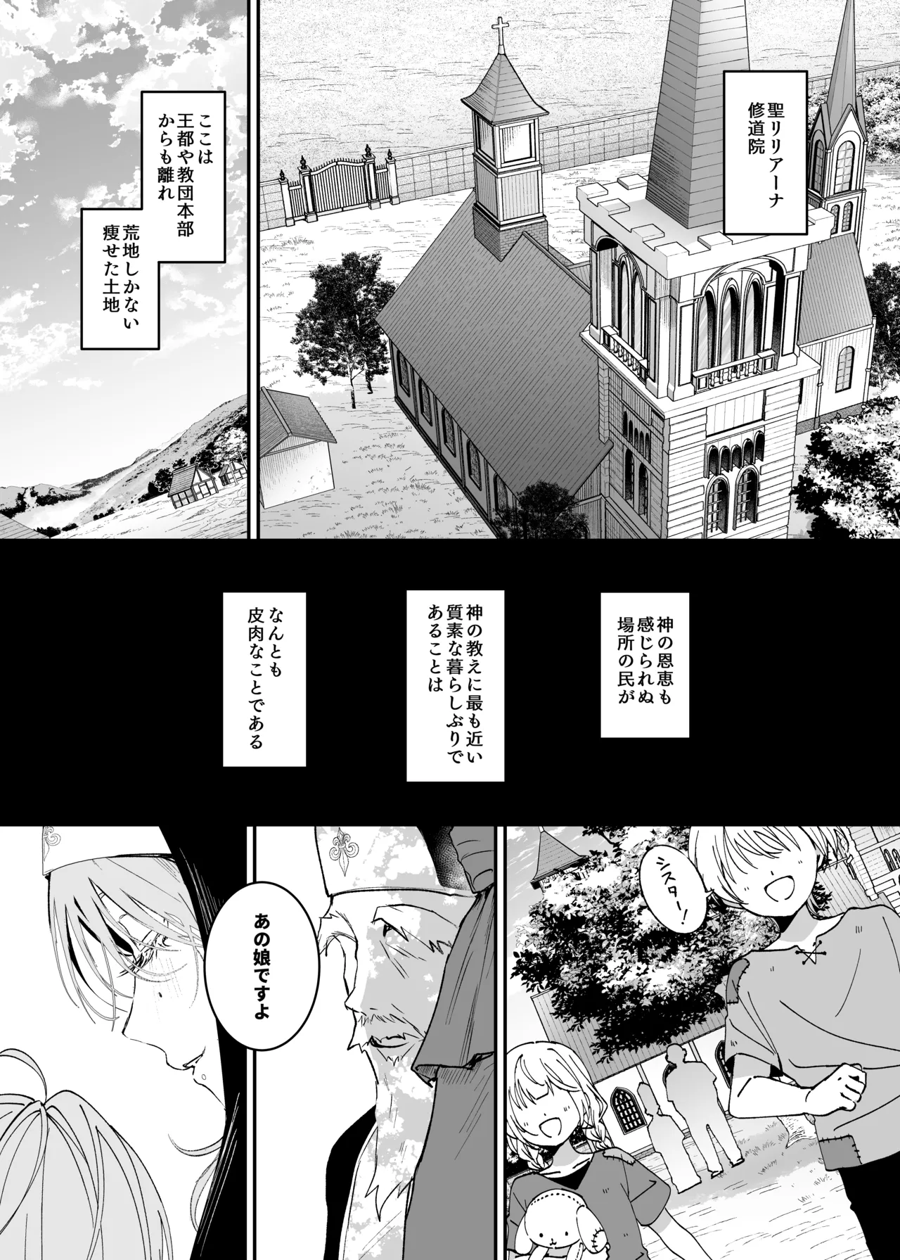 これは本当に祈りなのでしょうか？ - page2