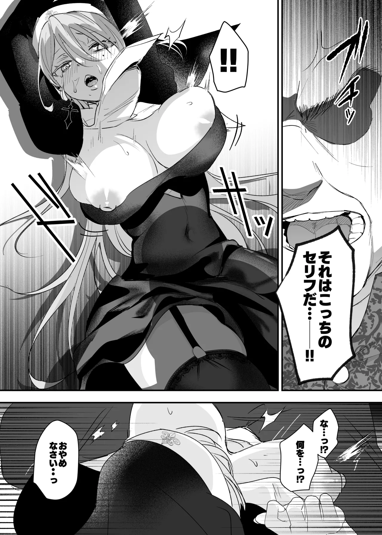これは本当に祈りなのでしょうか？ - page20