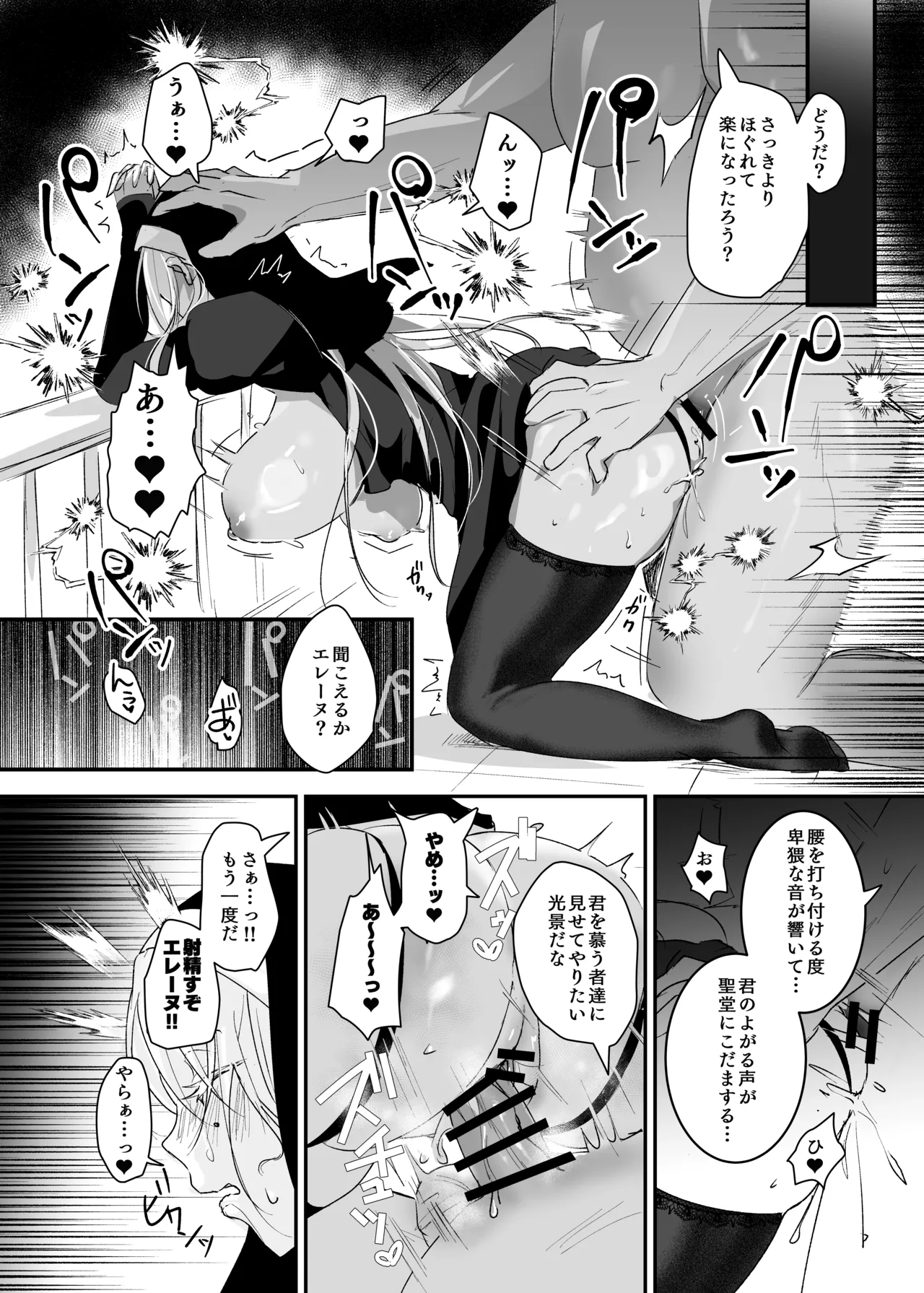 これは本当に祈りなのでしょうか？ - page29