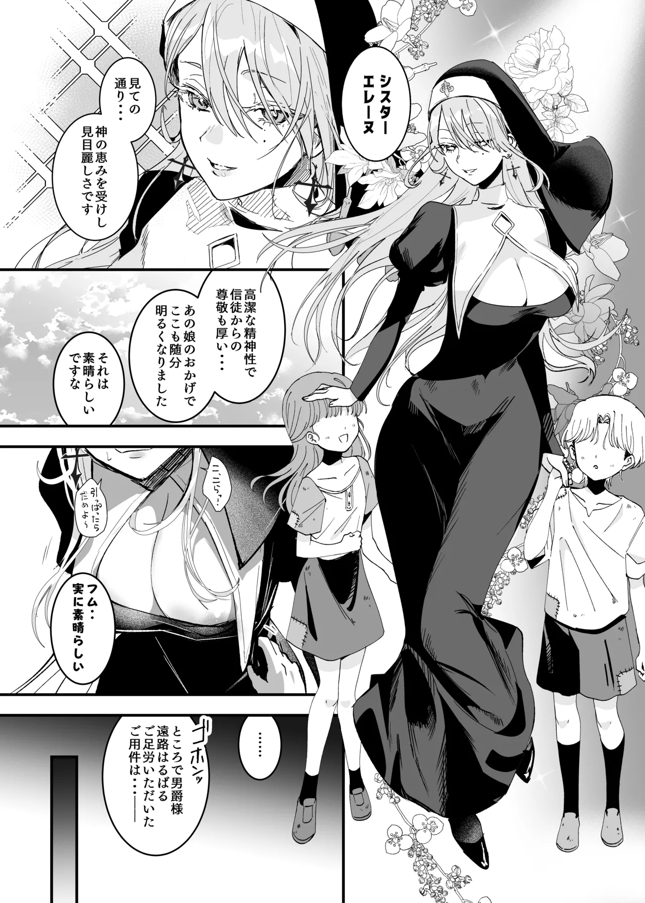 これは本当に祈りなのでしょうか？ - page3