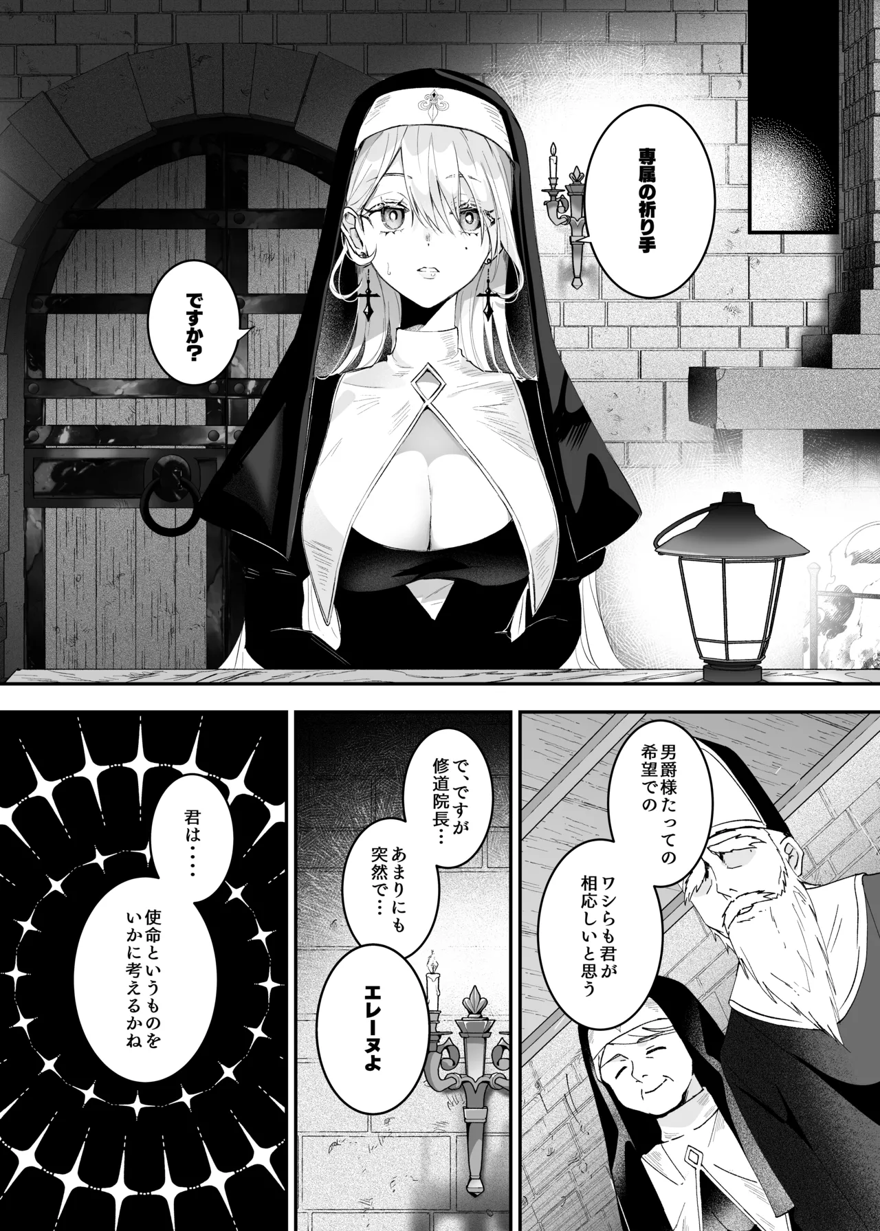 これは本当に祈りなのでしょうか？ - page4