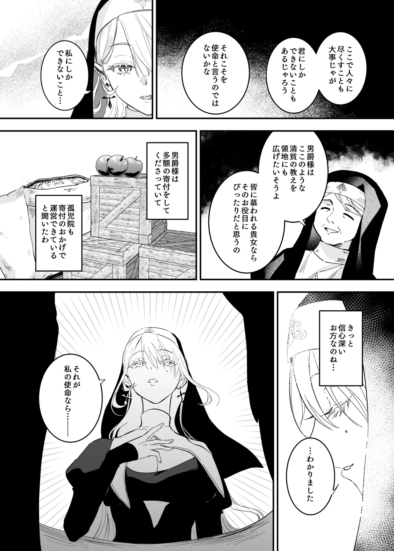 これは本当に祈りなのでしょうか？ - page5