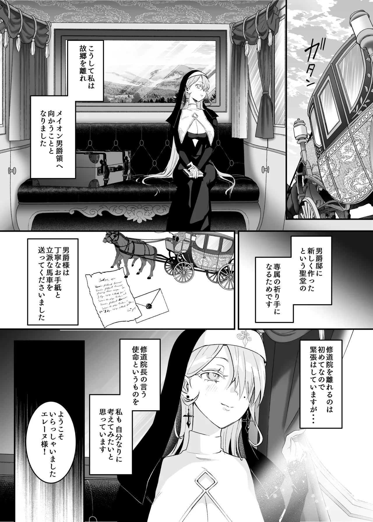 これは本当に祈りなのでしょうか？ - page6