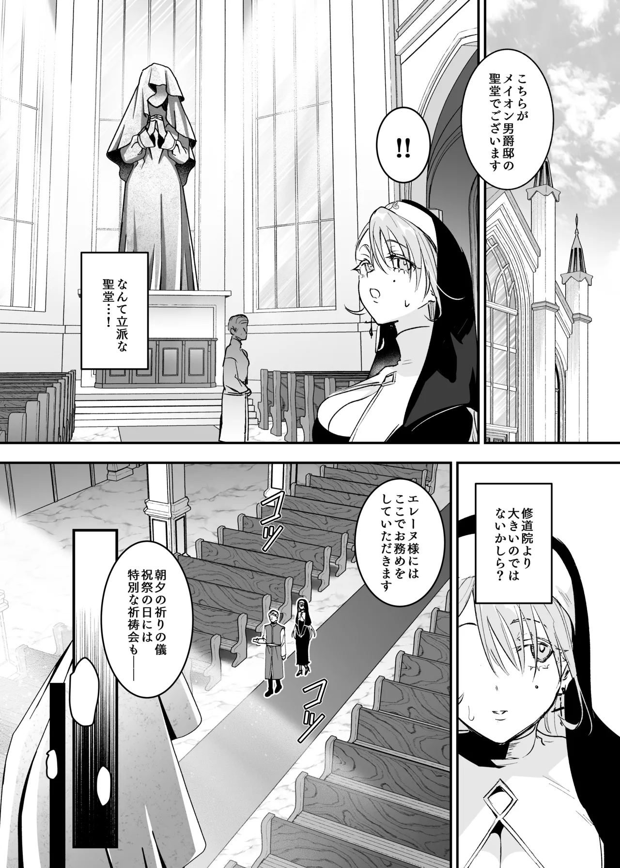 これは本当に祈りなのでしょうか？ - page7