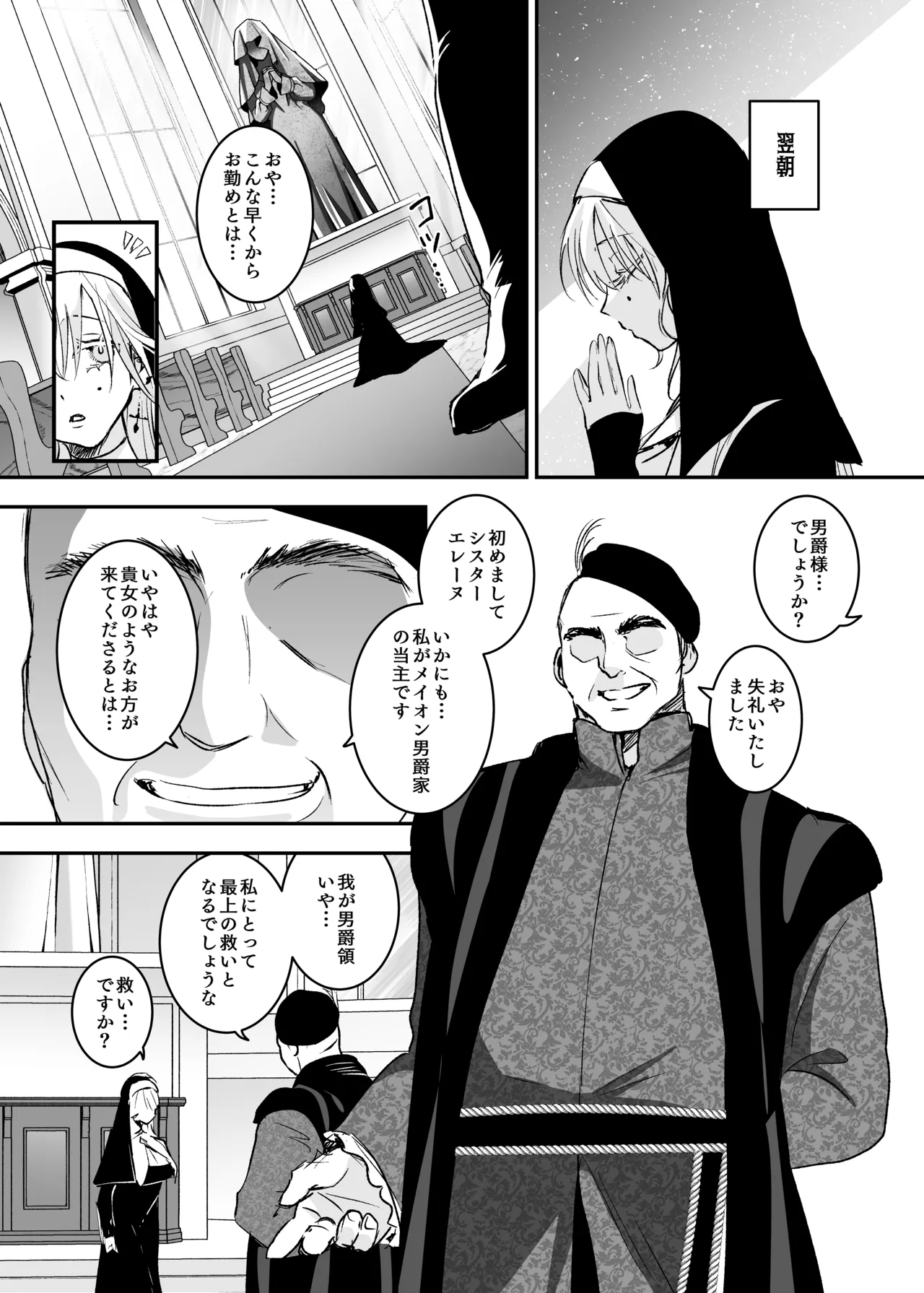 これは本当に祈りなのでしょうか？ - page9