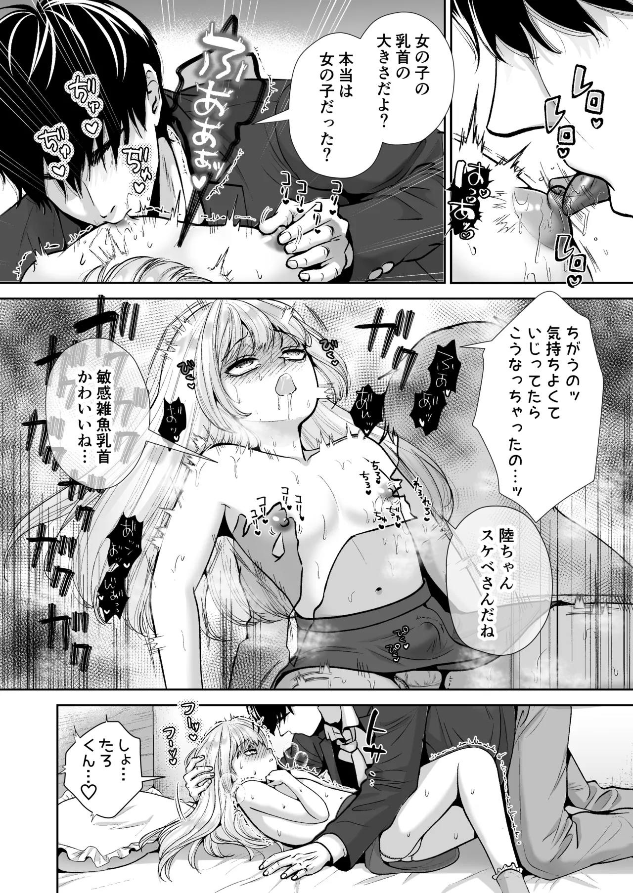 もらった弟くんは雑魚乳首の男の娘でした - page11