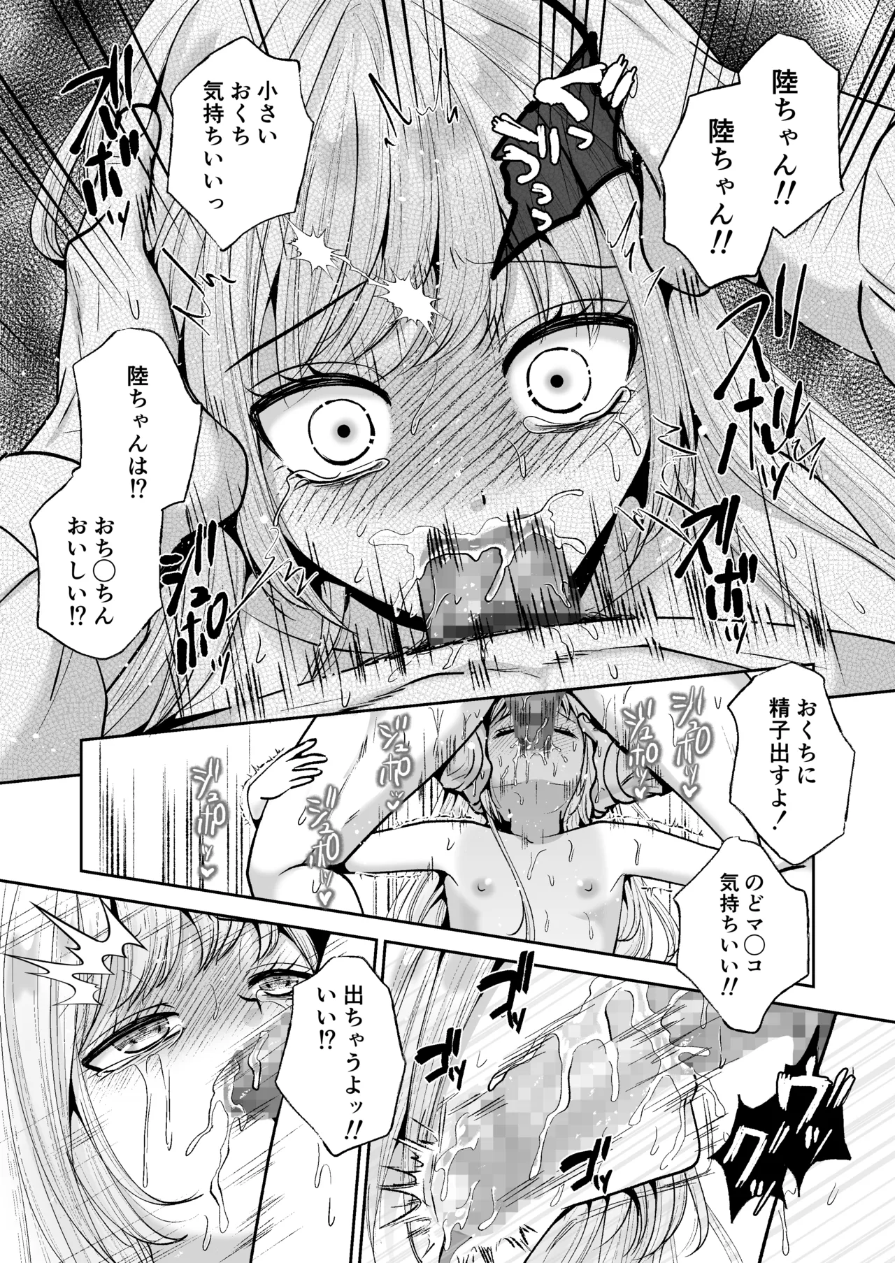 もらった弟くんは雑魚乳首の男の娘でした - page16