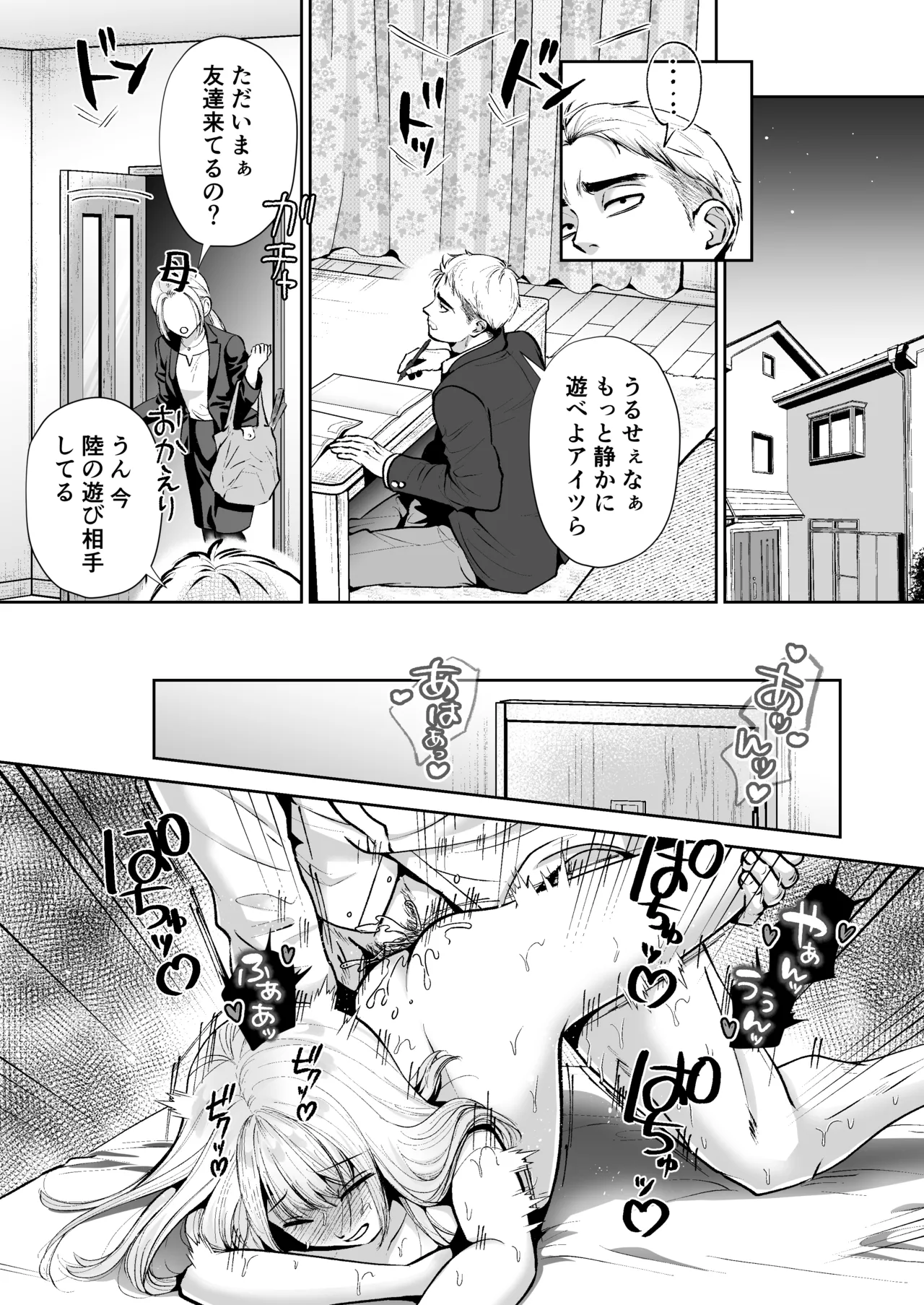 もらった弟くんは雑魚乳首の男の娘でした - page27