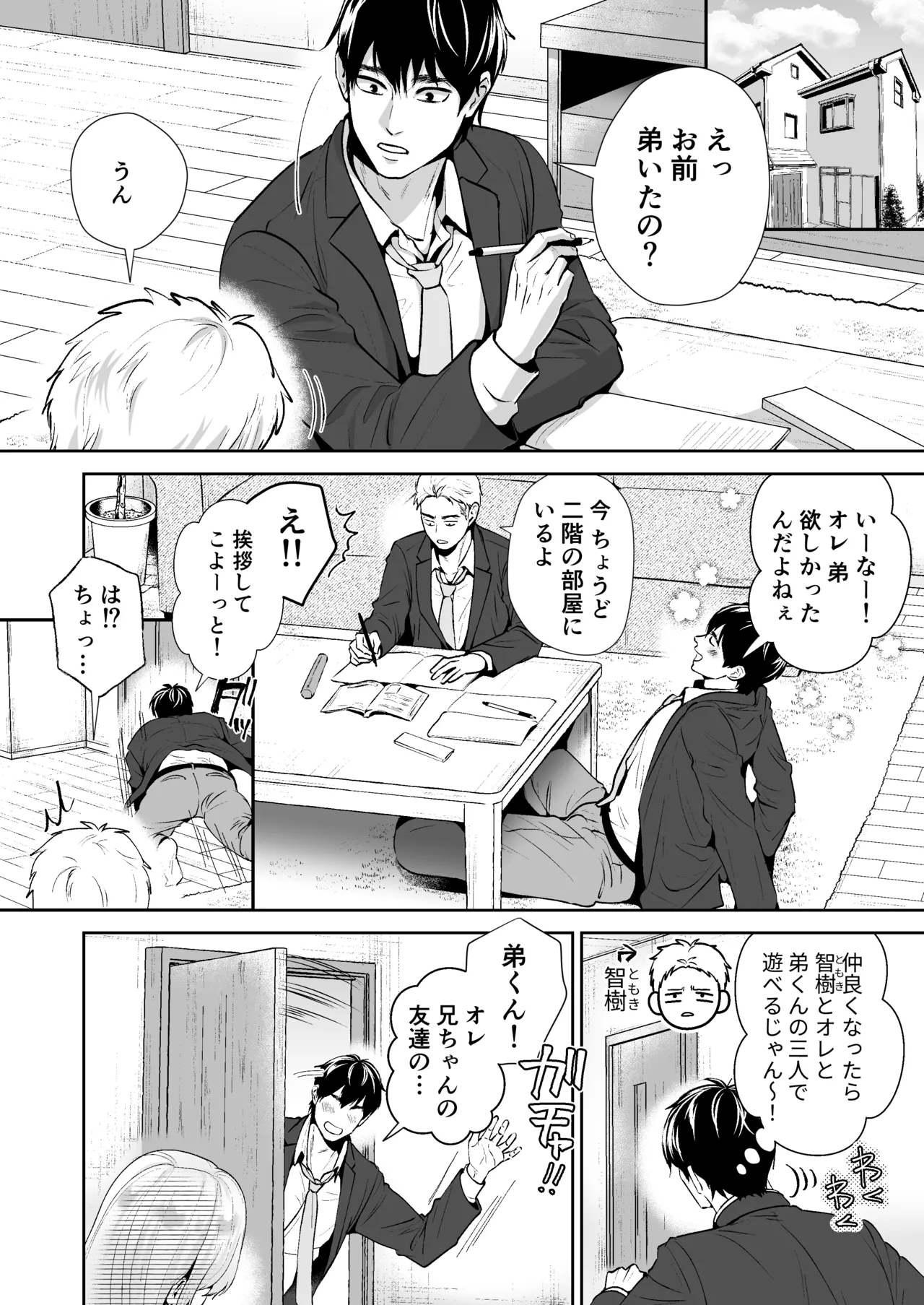 もらった弟くんは雑魚乳首の男の娘でした - page3