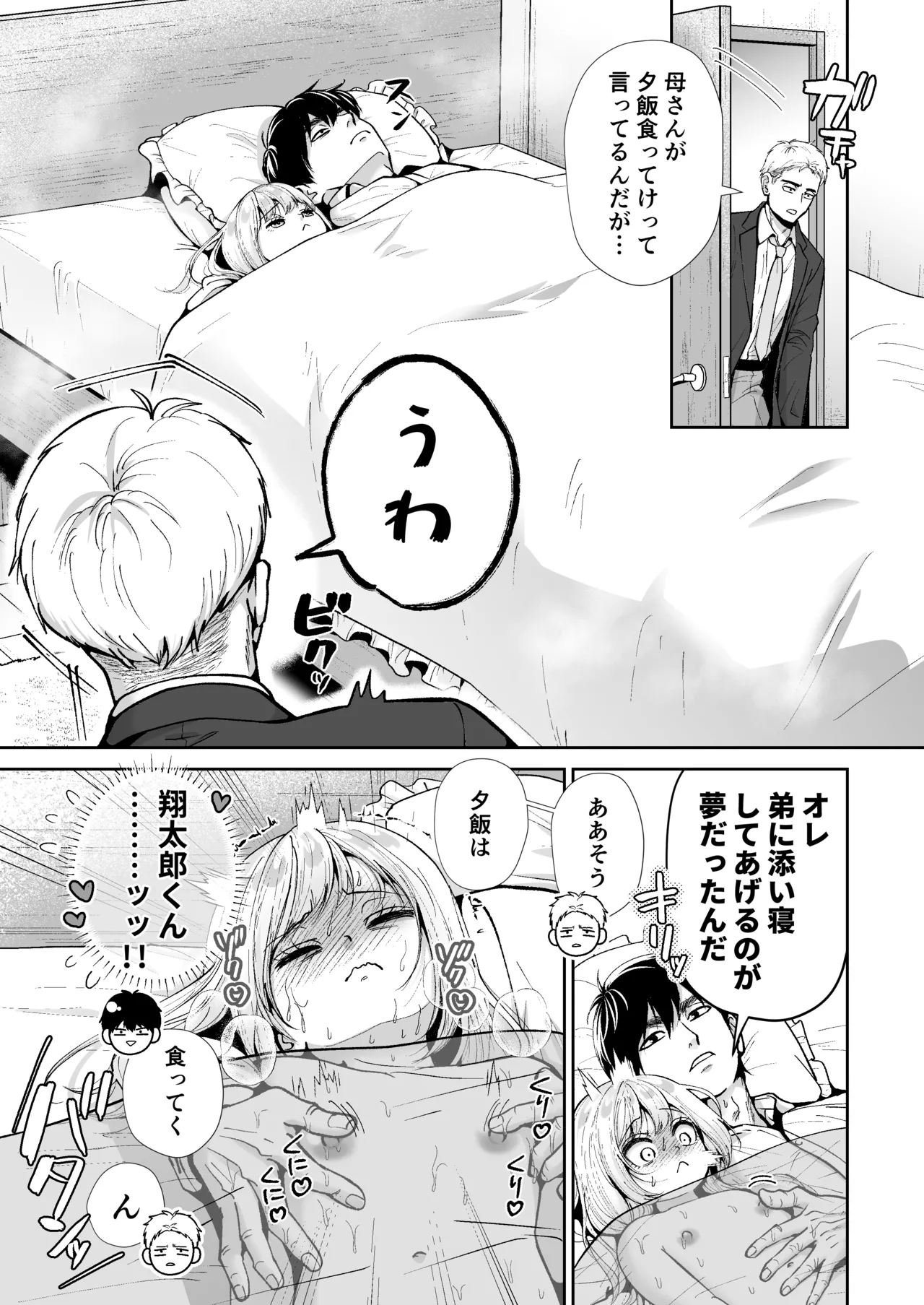 もらった弟くんは雑魚乳首の男の娘でした - page30