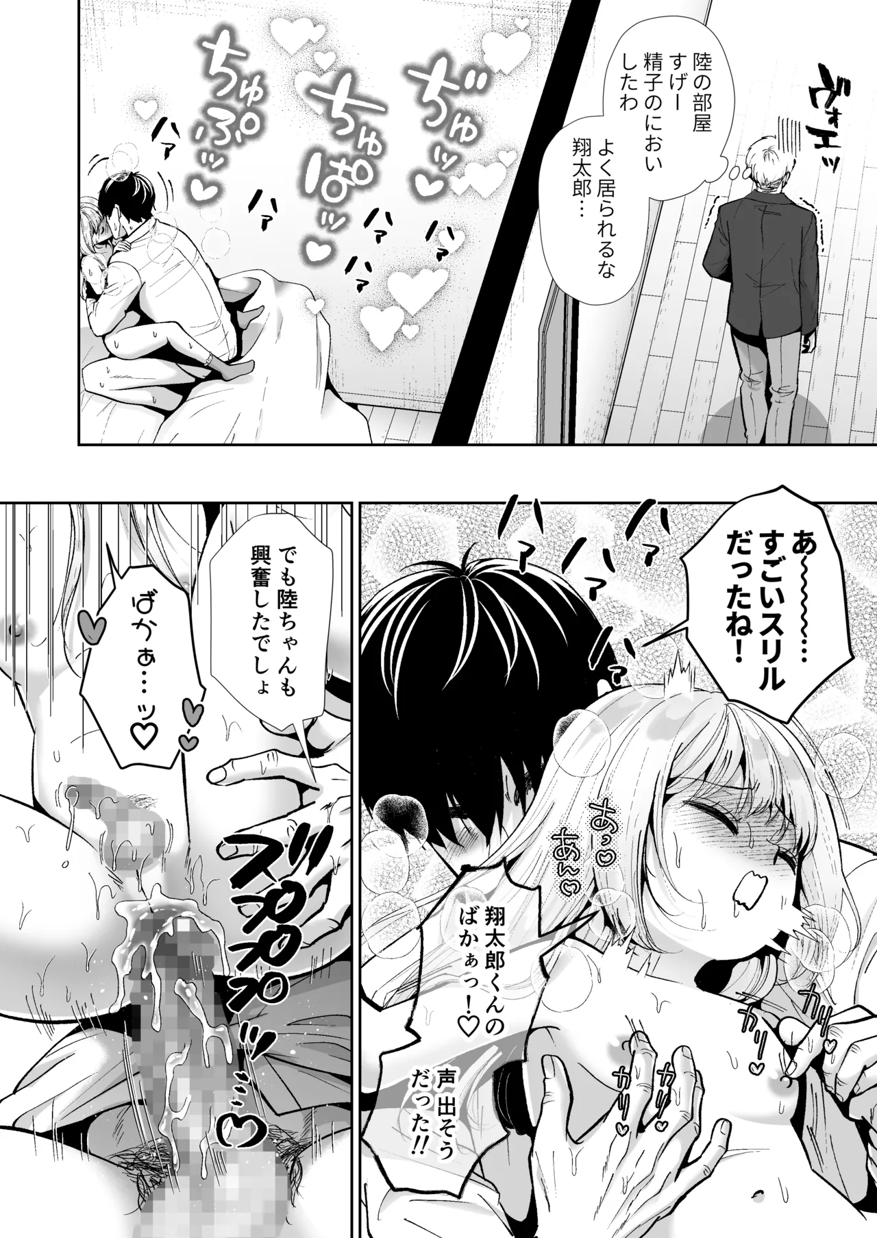 もらった弟くんは雑魚乳首の男の娘でした - page31