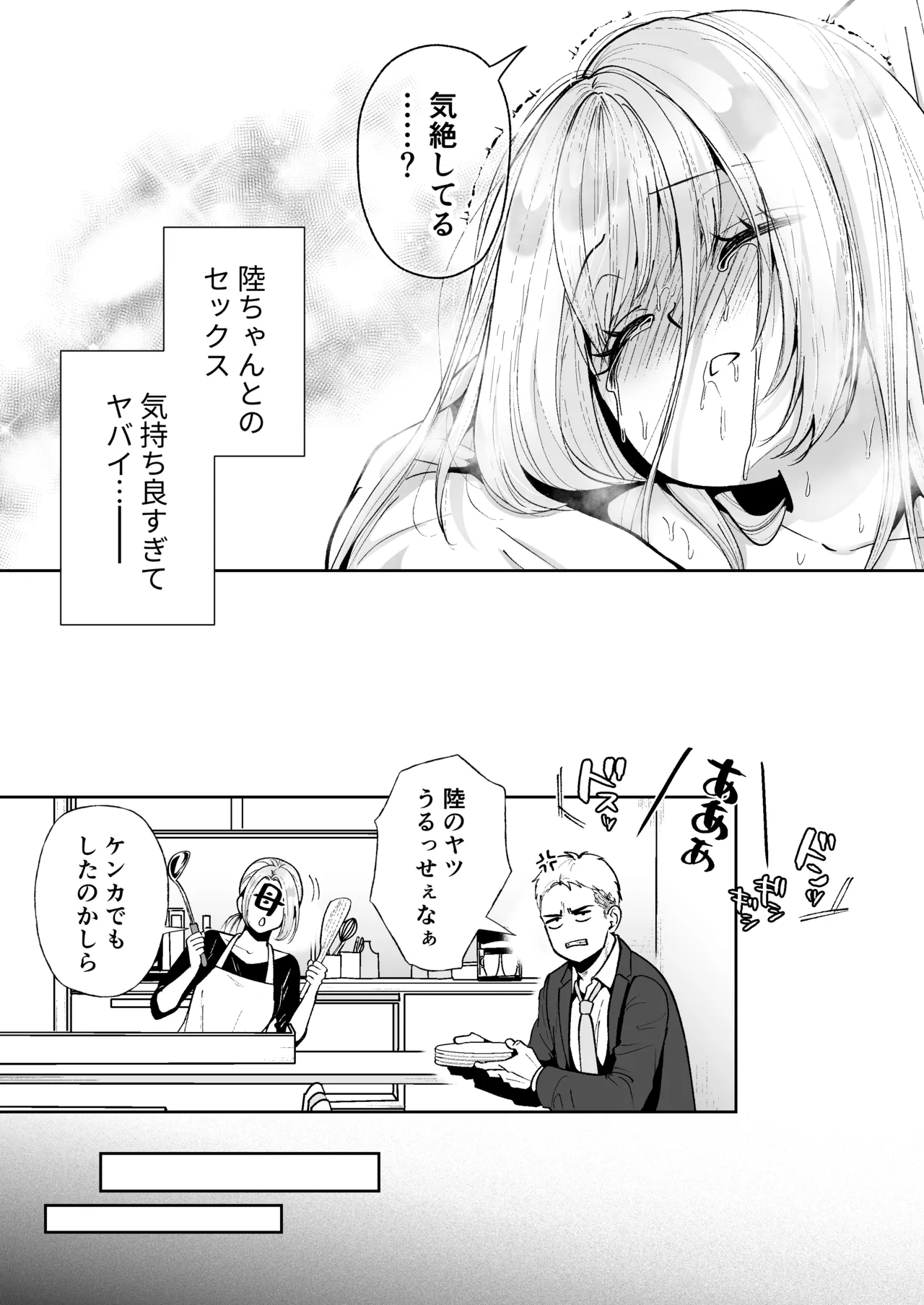 もらった弟くんは雑魚乳首の男の娘でした - page36