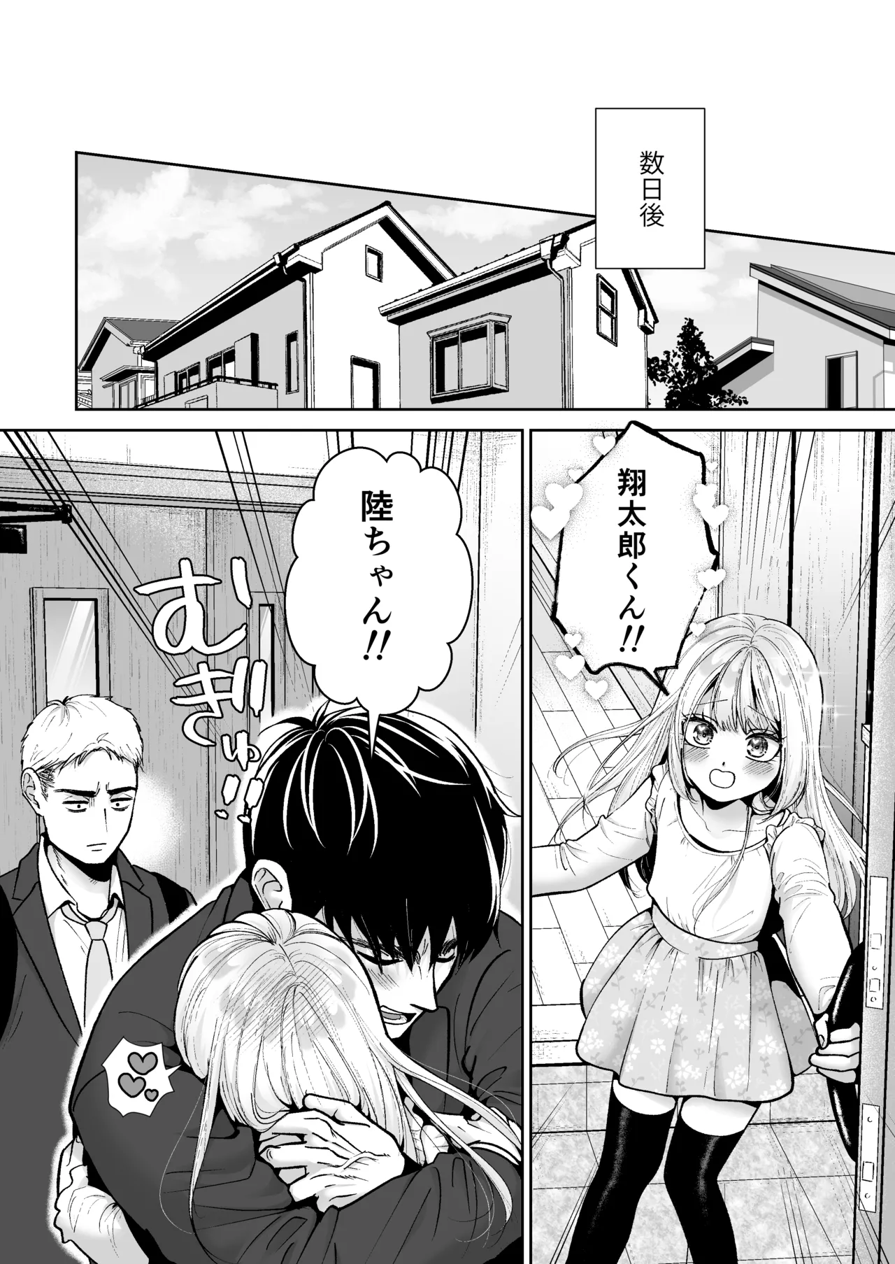 もらった弟くんは雑魚乳首の男の娘でした - page37