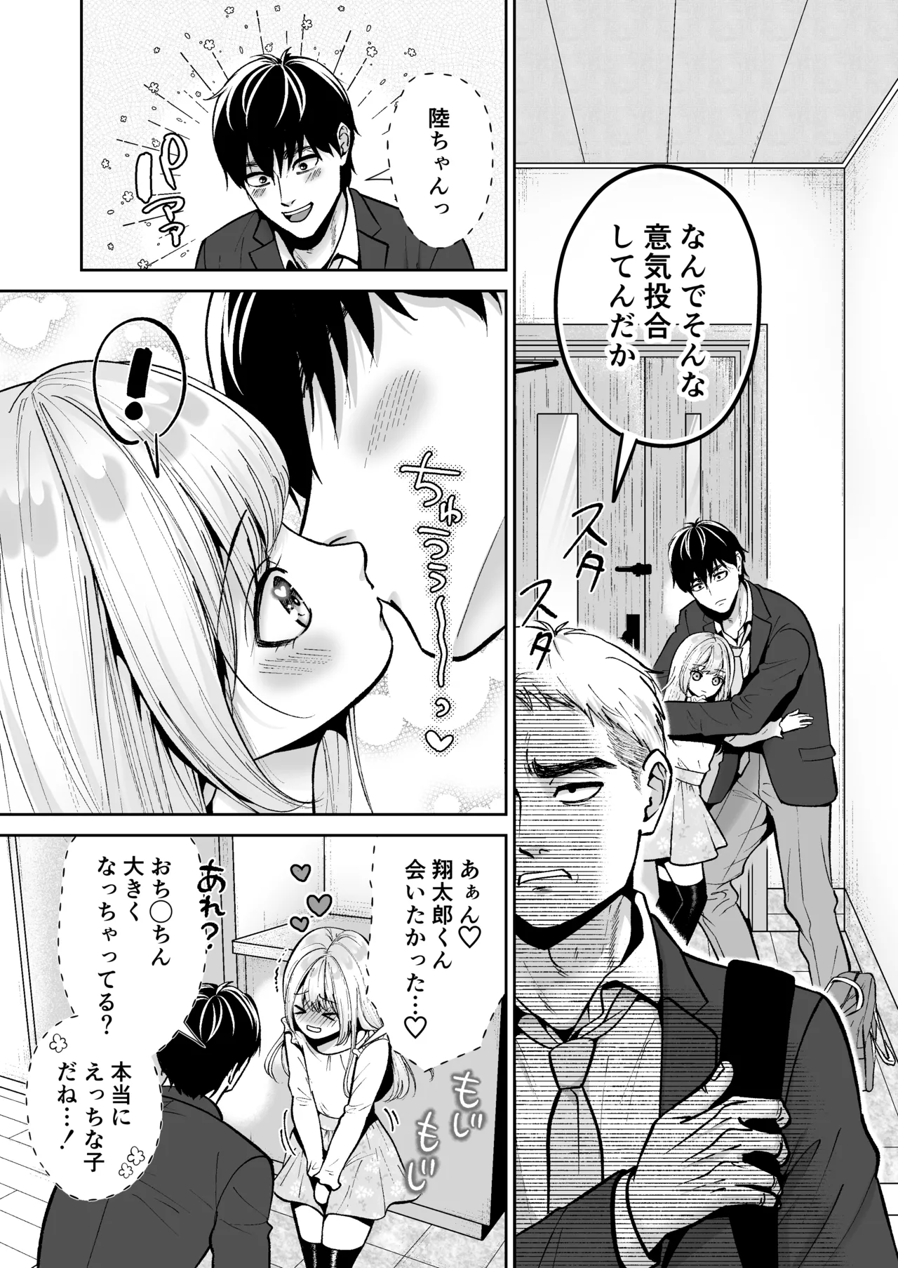もらった弟くんは雑魚乳首の男の娘でした - page38