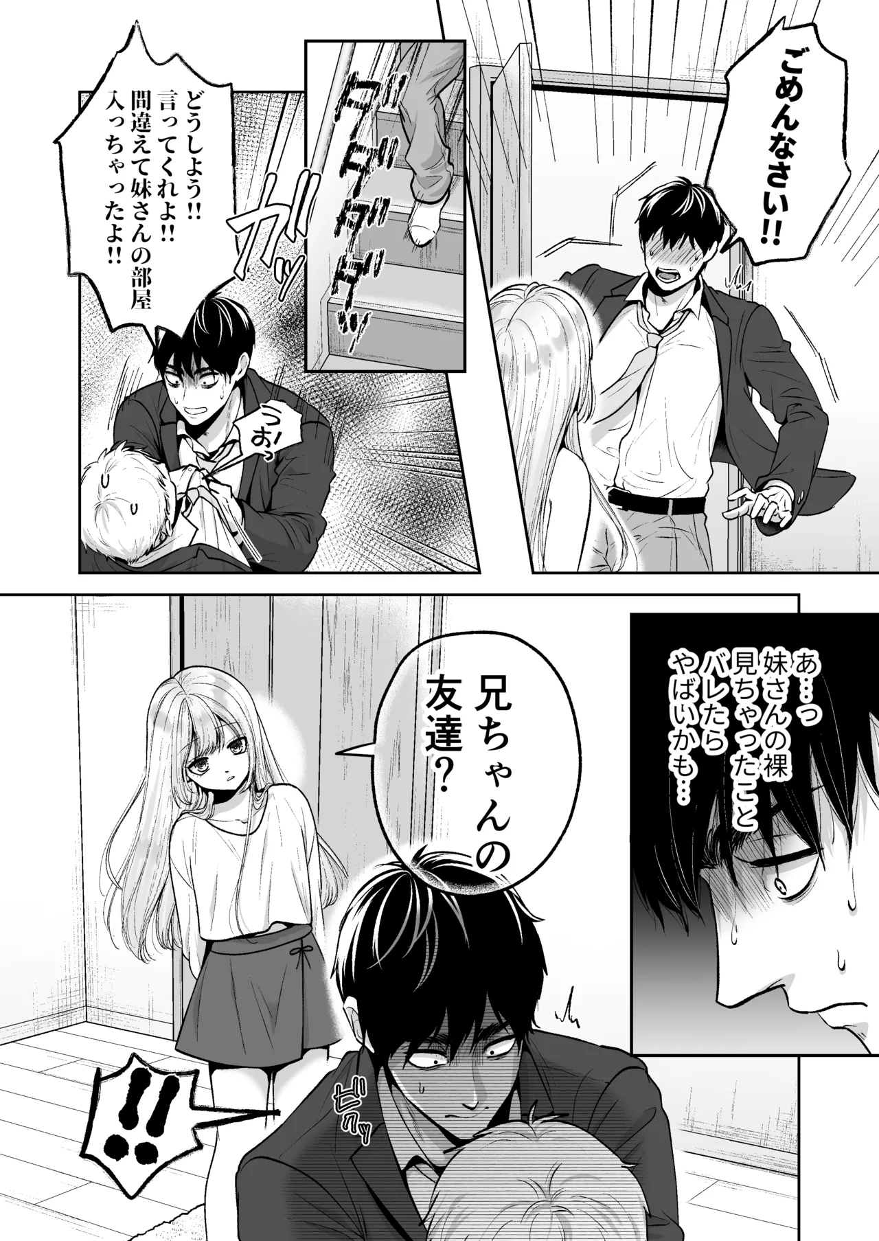 もらった弟くんは雑魚乳首の男の娘でした - page5