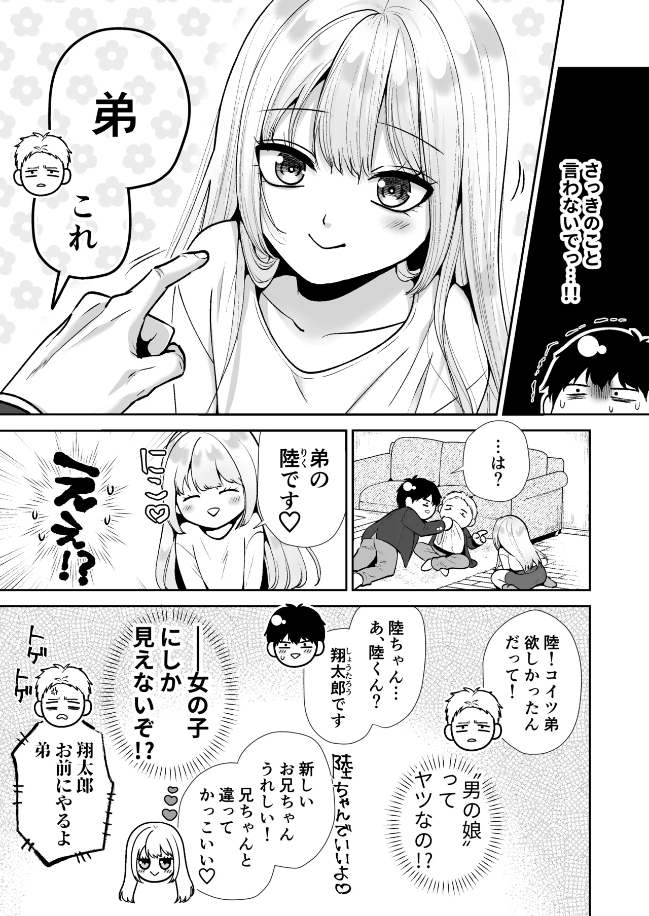 もらった弟くんは雑魚乳首の男の娘でした - page6