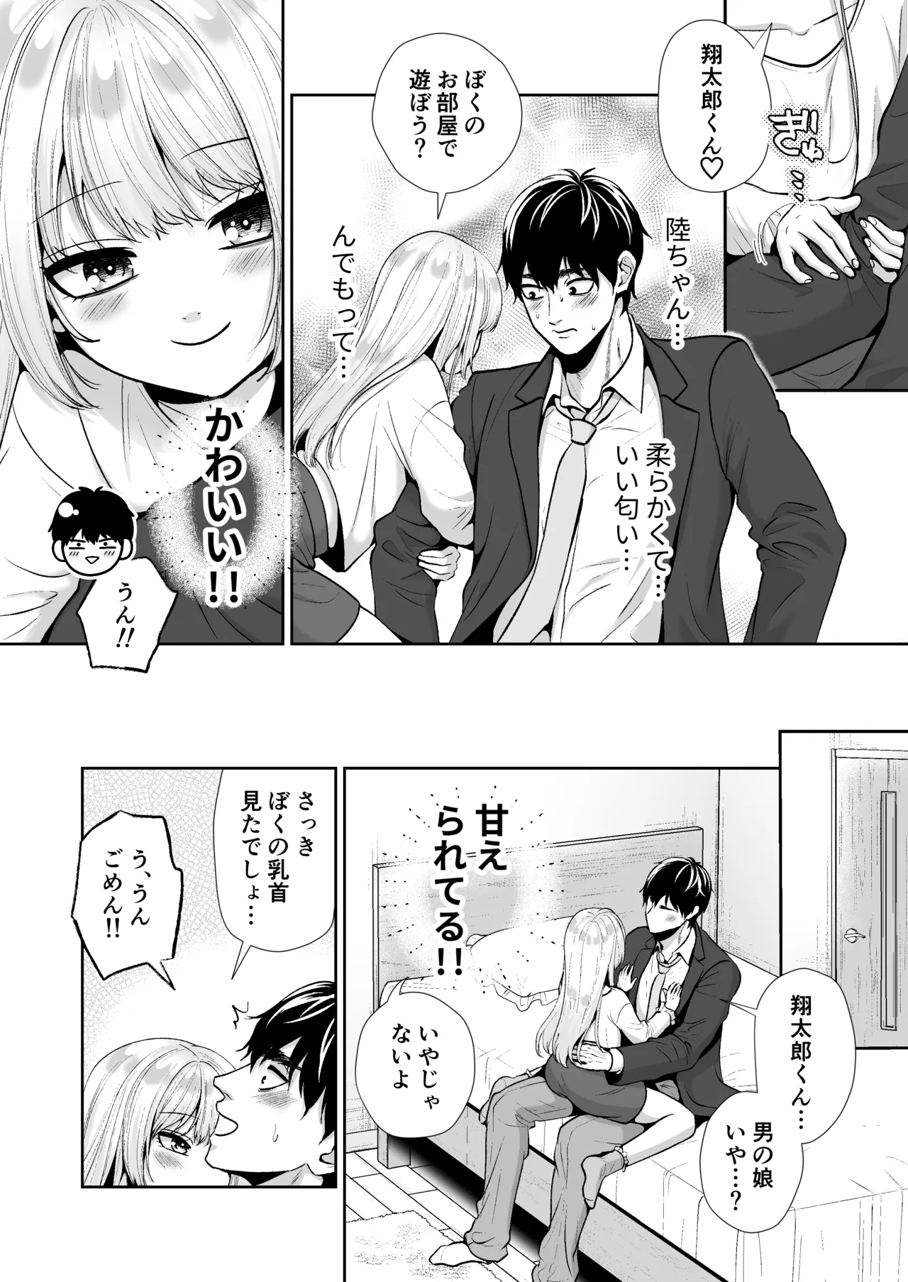 もらった弟くんは雑魚乳首の男の娘でした - page7
