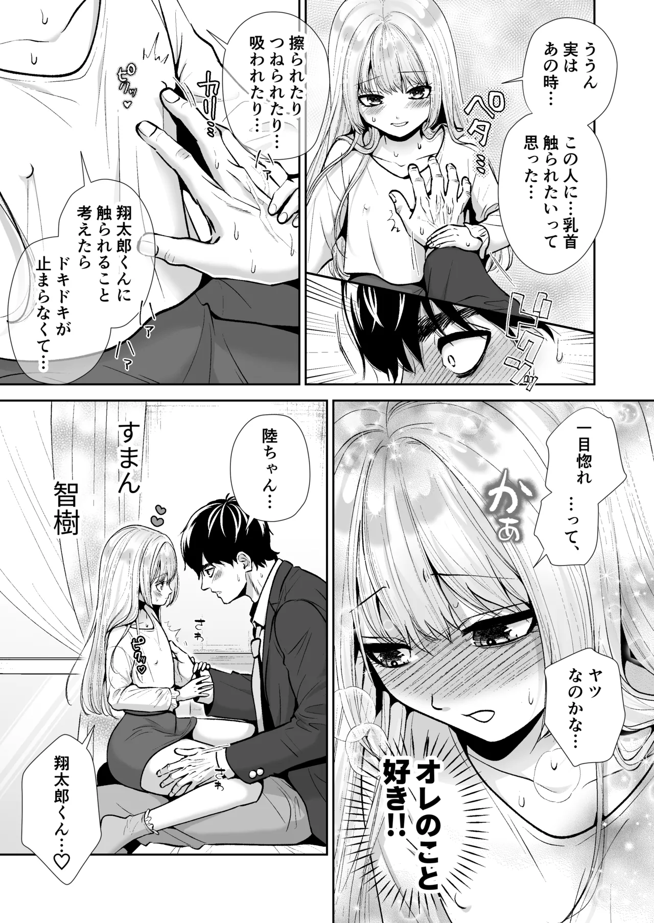 もらった弟くんは雑魚乳首の男の娘でした - page8